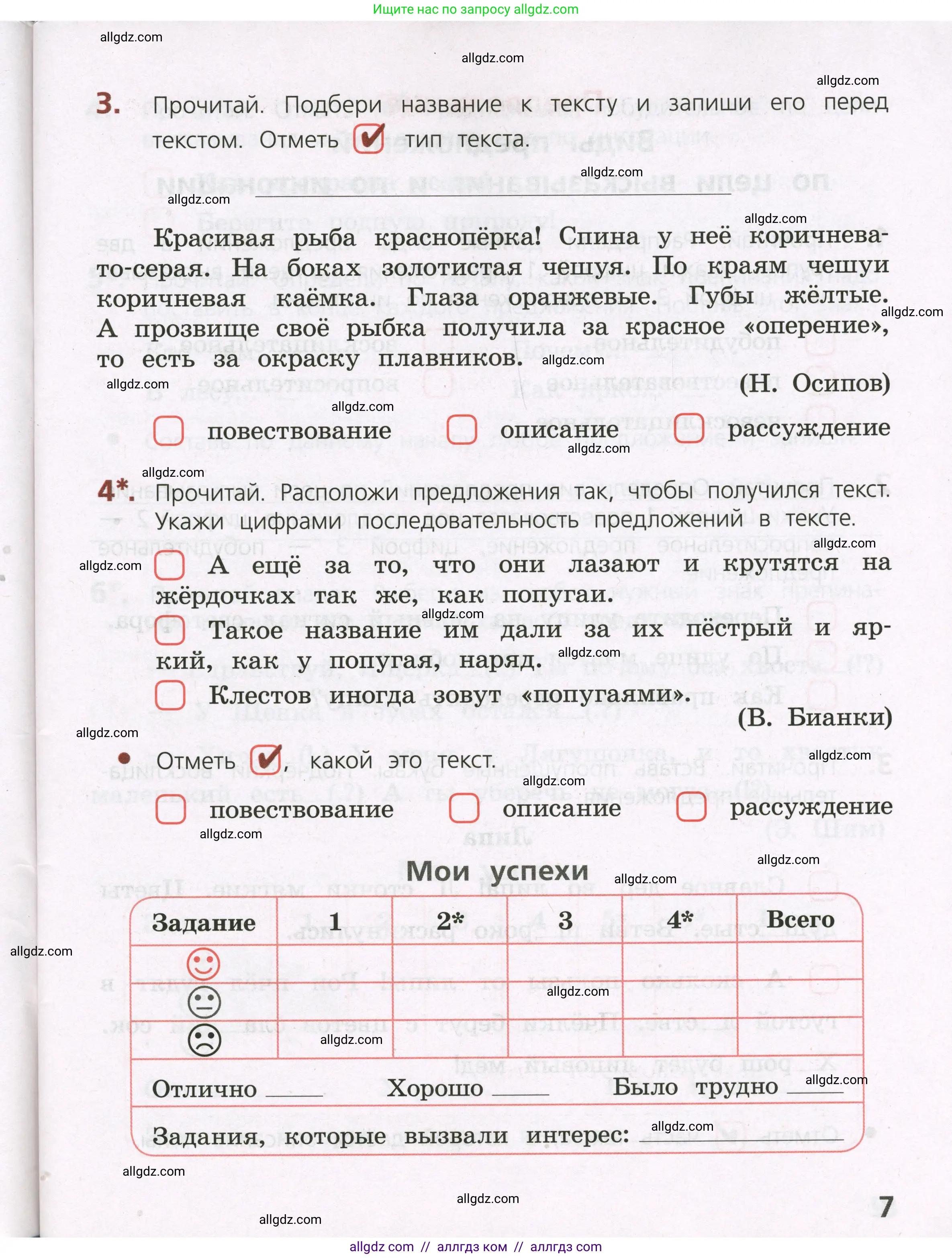 Русский язык, 3 класс Тетрадь учебных достижений, автор: Канакина Валентина Павловна, издательство Просвещение, Москва, 2023, белого цвета, страница 7