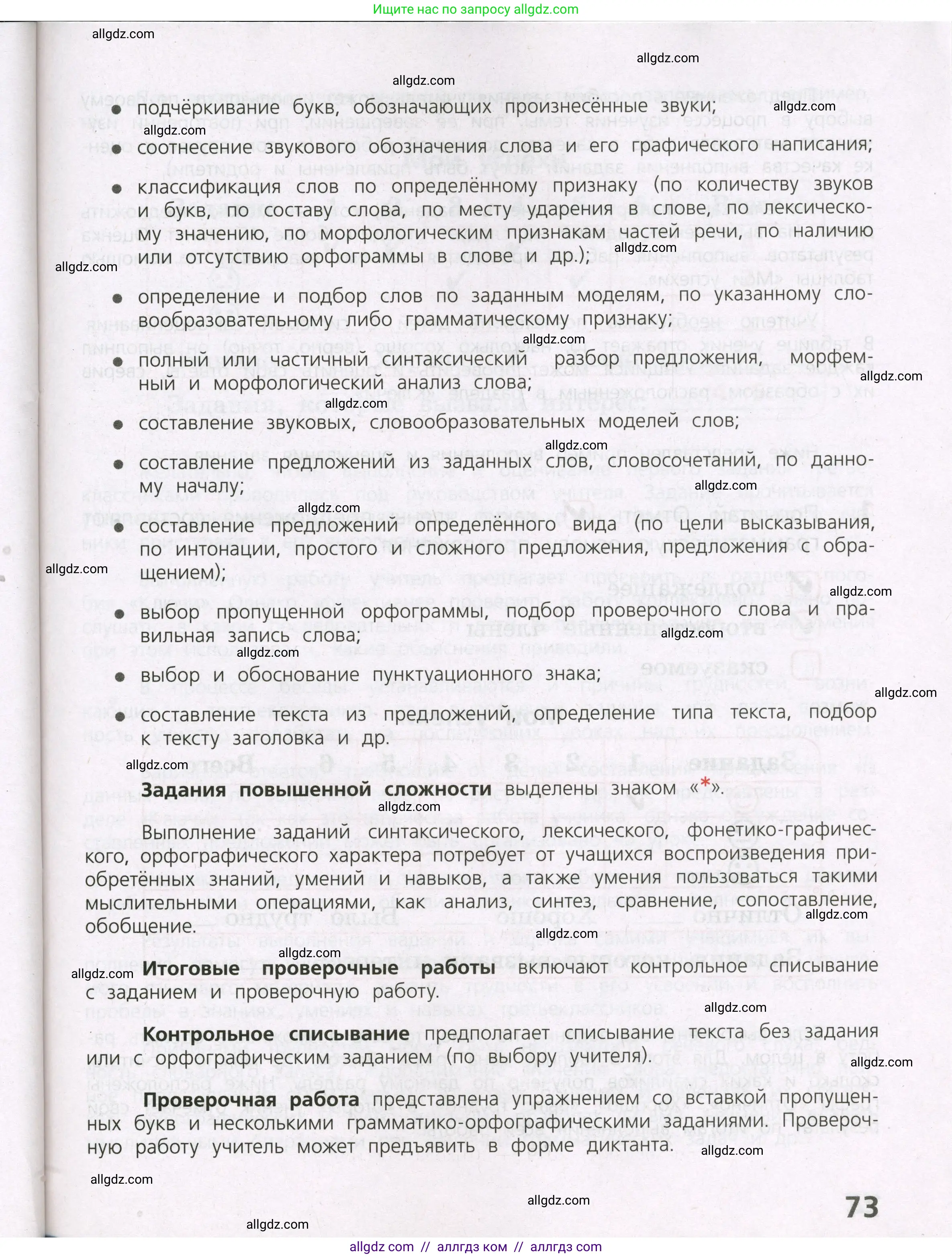 Русский язык, 3 класс Тетрадь учебных достижений, автор: Канакина Валентина Павловна, издательство Просвещение, Москва, 2023, белого цвета, страница 73