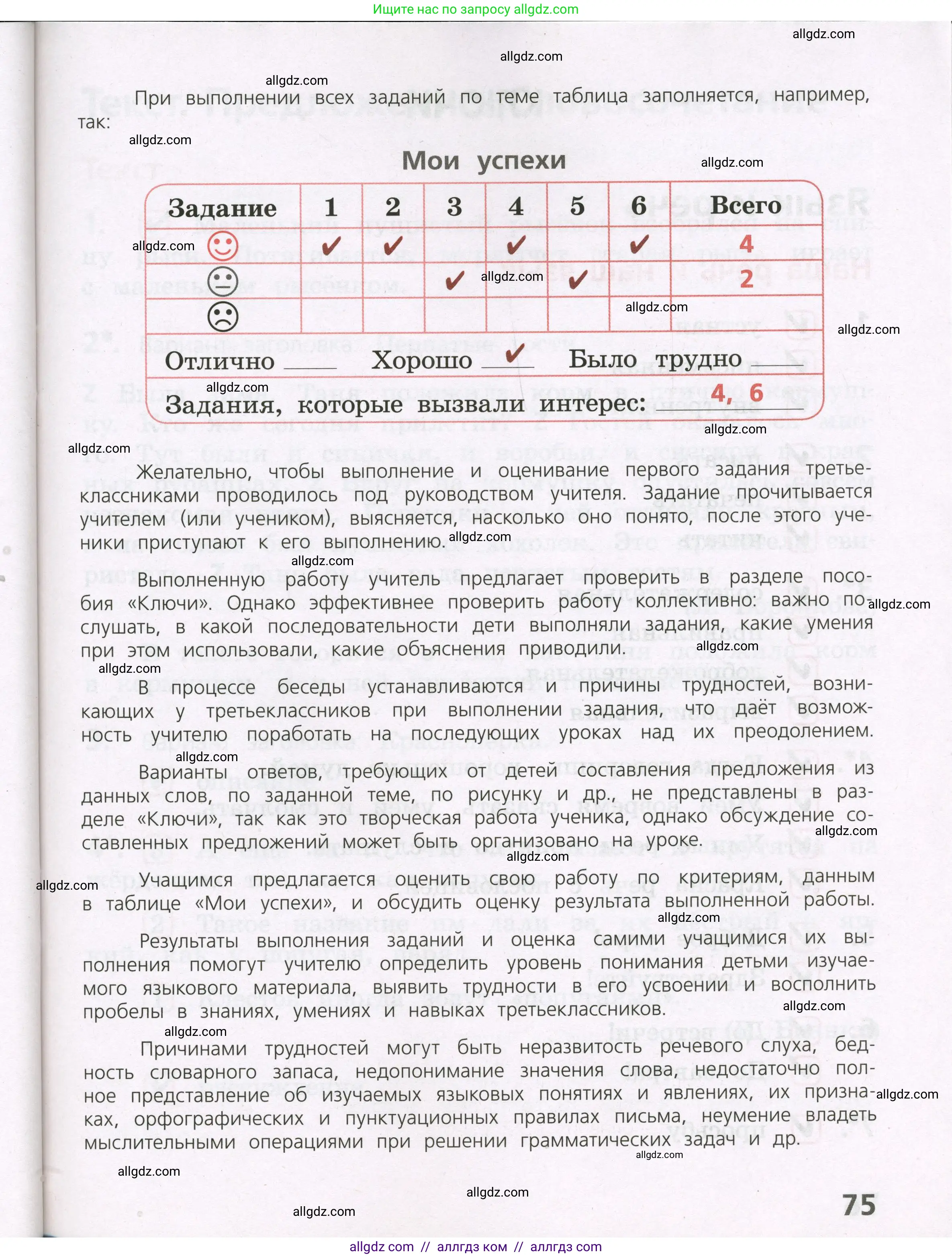 Русский язык, 3 класс Тетрадь учебных достижений, автор: Канакина Валентина Павловна, издательство Просвещение, Москва, 2023, белого цвета, страница 75