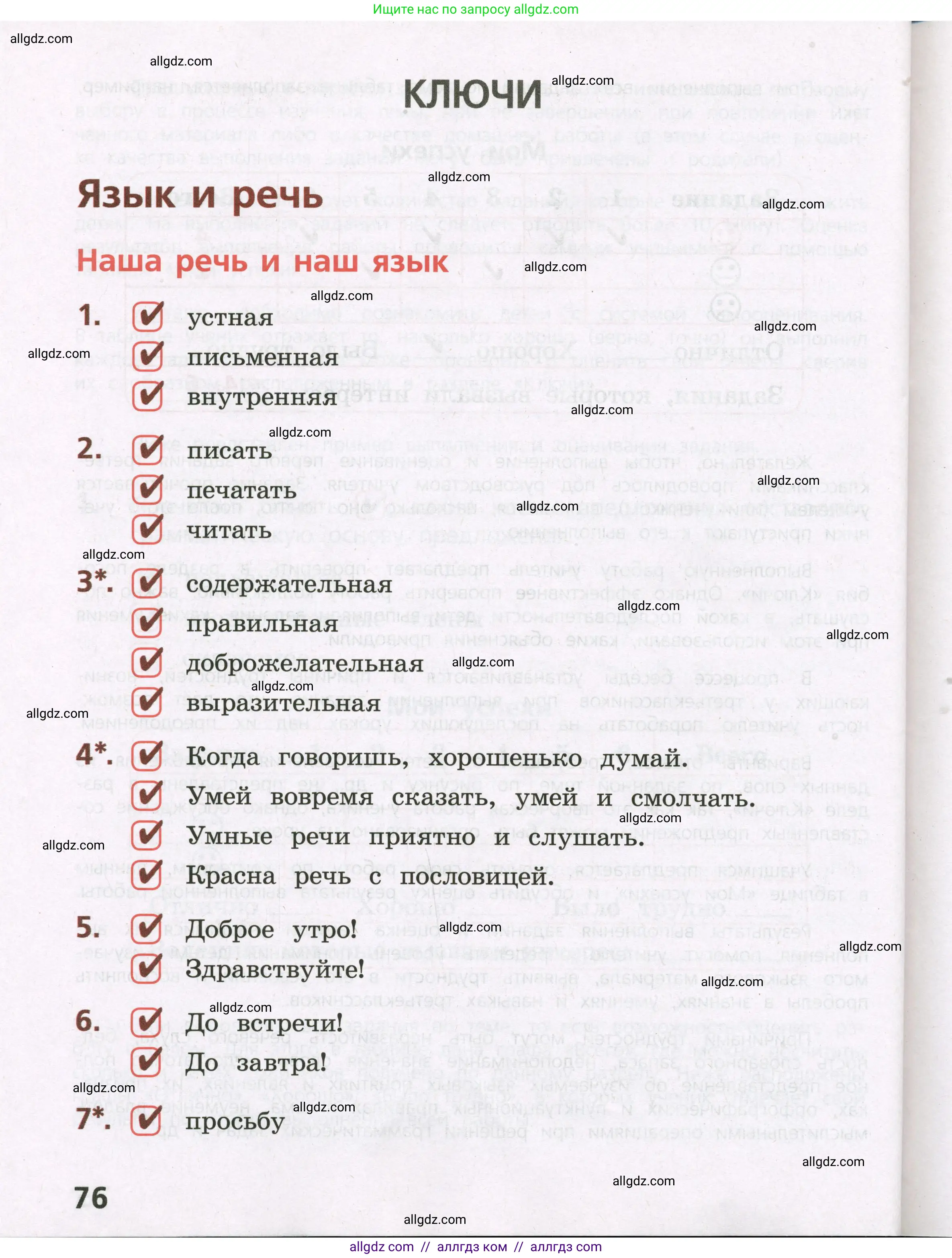 Русский язык, 3 класс Тетрадь учебных достижений, автор: Канакина Валентина Павловна, издательство Просвещение, Москва, 2023, белого цвета, страница 76