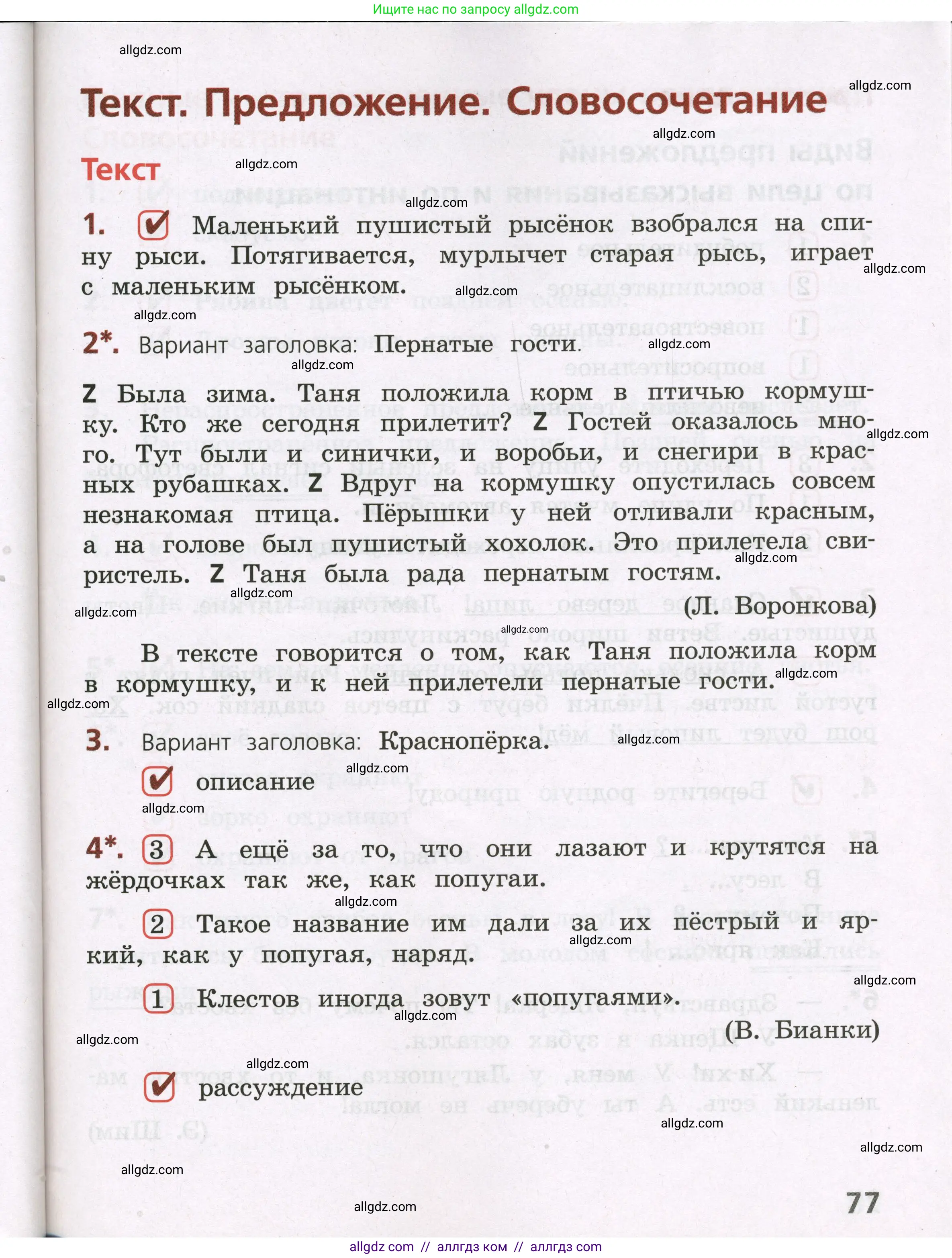 Русский язык, 3 класс Тетрадь учебных достижений, автор: Канакина Валентина Павловна, издательство Просвещение, Москва, 2023, белого цвета, страница 77
