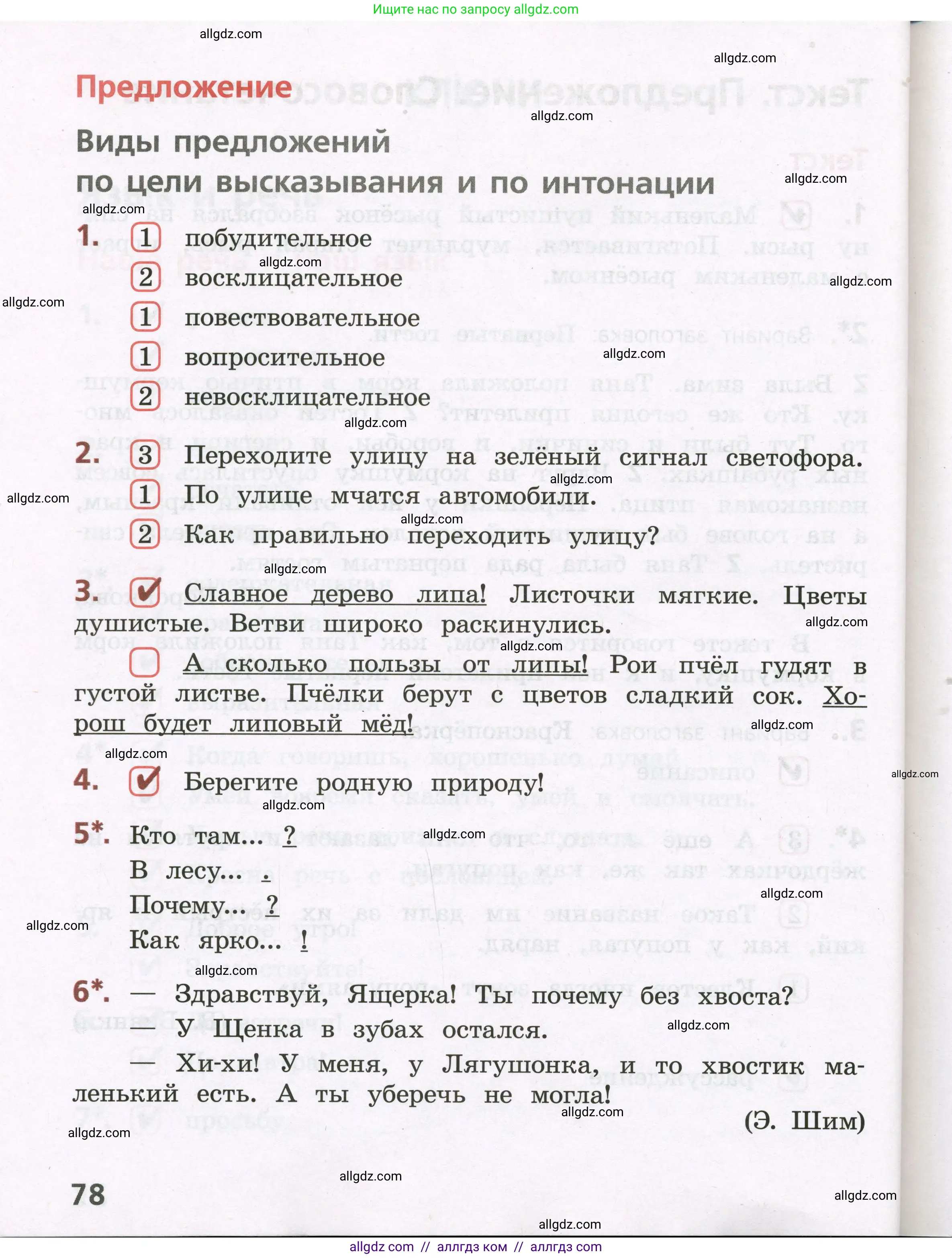 Русский язык, 3 класс Тетрадь учебных достижений, автор: Канакина Валентина Павловна, издательство Просвещение, Москва, 2023, белого цвета, страница 78