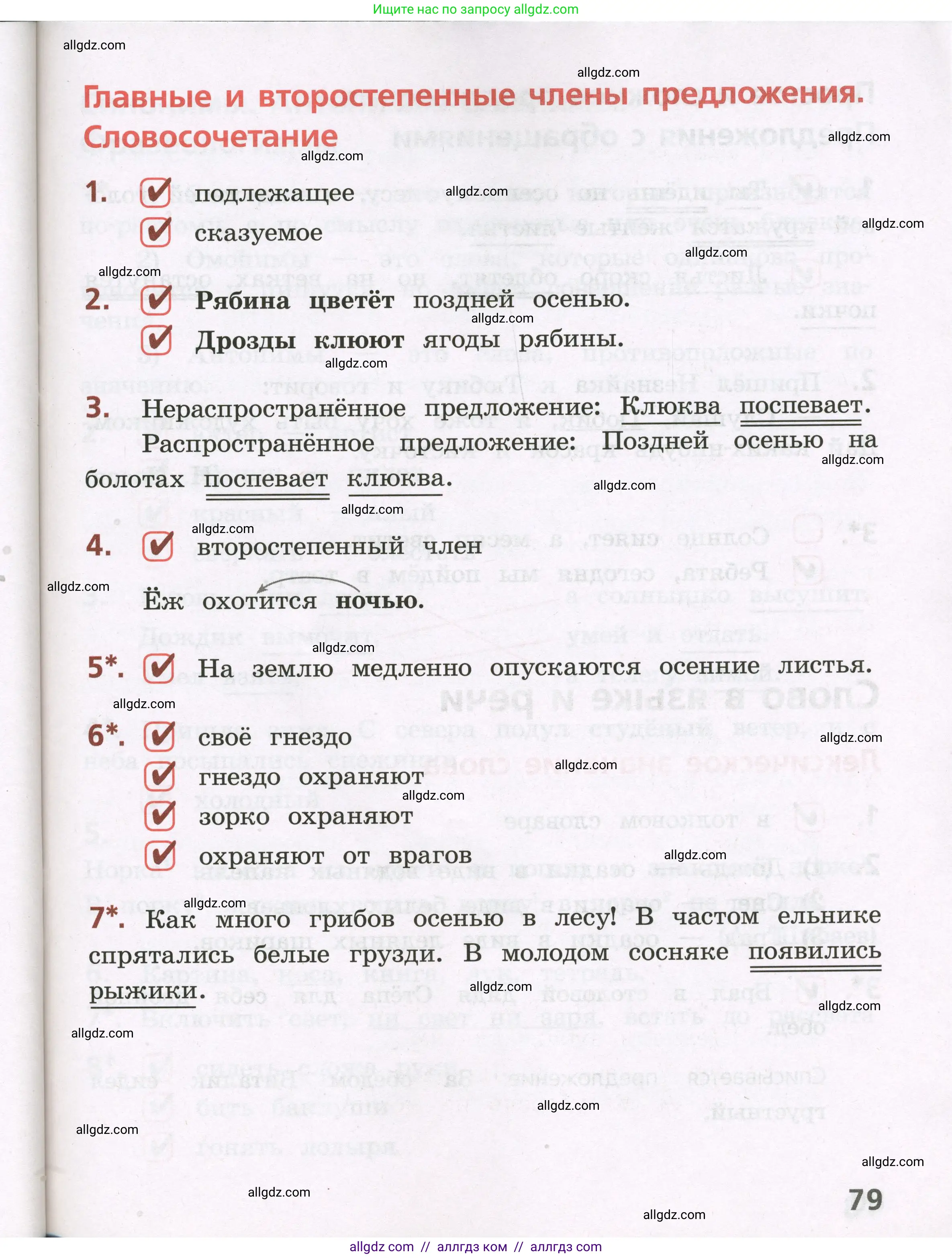 Русский язык, 3 класс Тетрадь учебных достижений, автор: Канакина Валентина Павловна, издательство Просвещение, Москва, 2023, белого цвета, страница 79