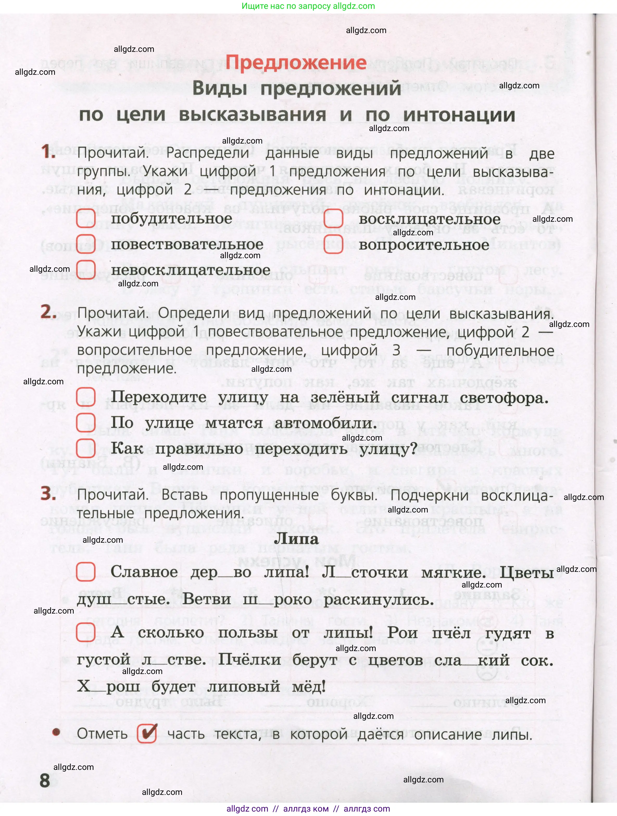Русский язык, 3 класс Тетрадь учебных достижений, автор: Канакина Валентина Павловна, издательство Просвещение, Москва, 2023, белого цвета, страница 8