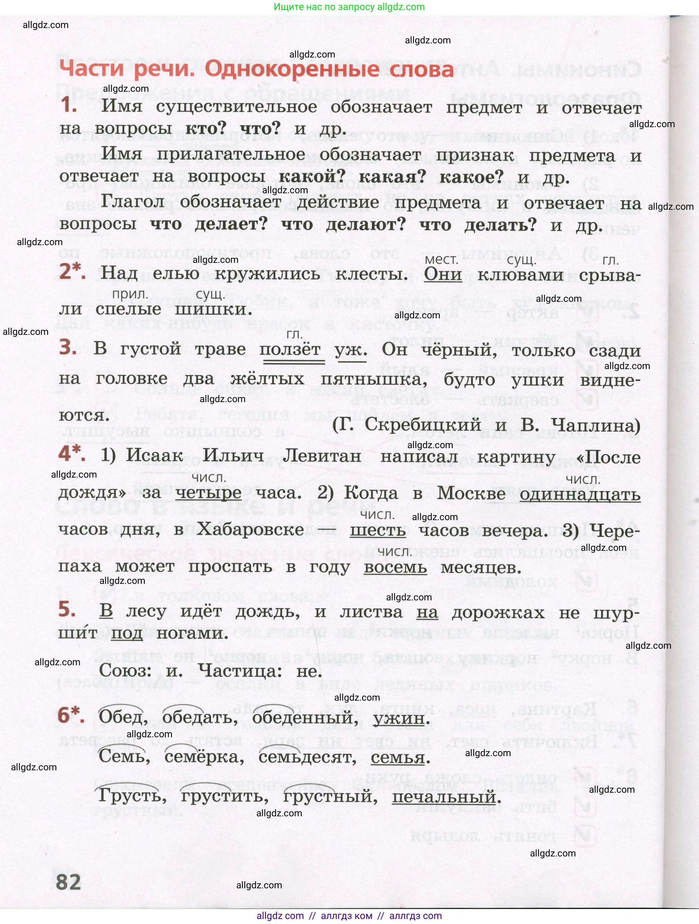 Русский язык, 3 класс Тетрадь учебных достижений, автор: Канакина Валентина Павловна, издательство Просвещение, Москва, 2023, белого цвета, страница 82