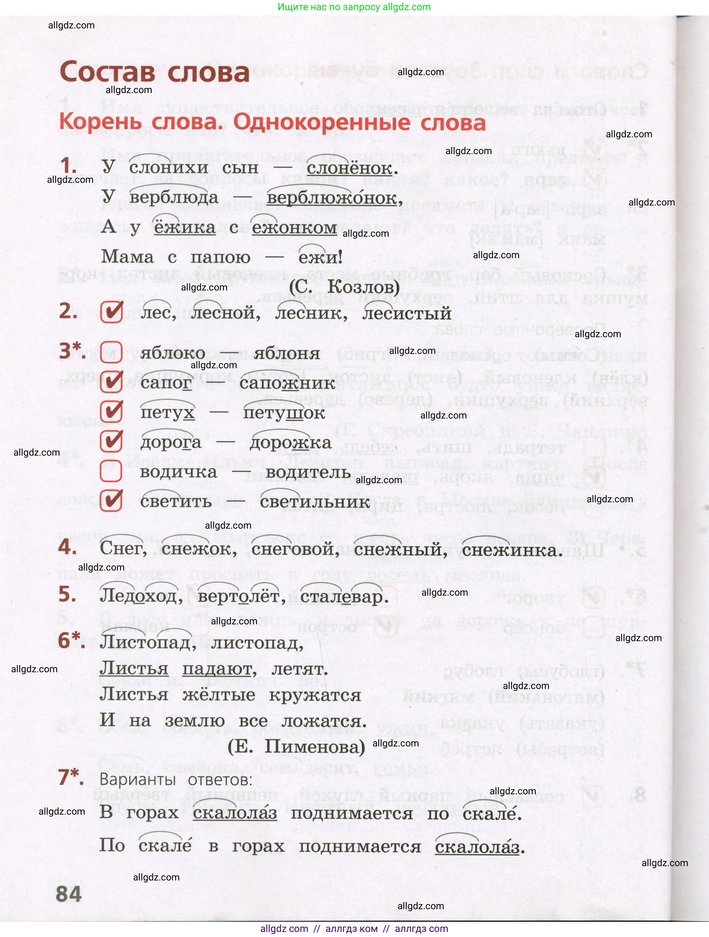 Русский язык, 3 класс Тетрадь учебных достижений, автор: Канакина Валентина Павловна, издательство Просвещение, Москва, 2023, белого цвета, страница 84