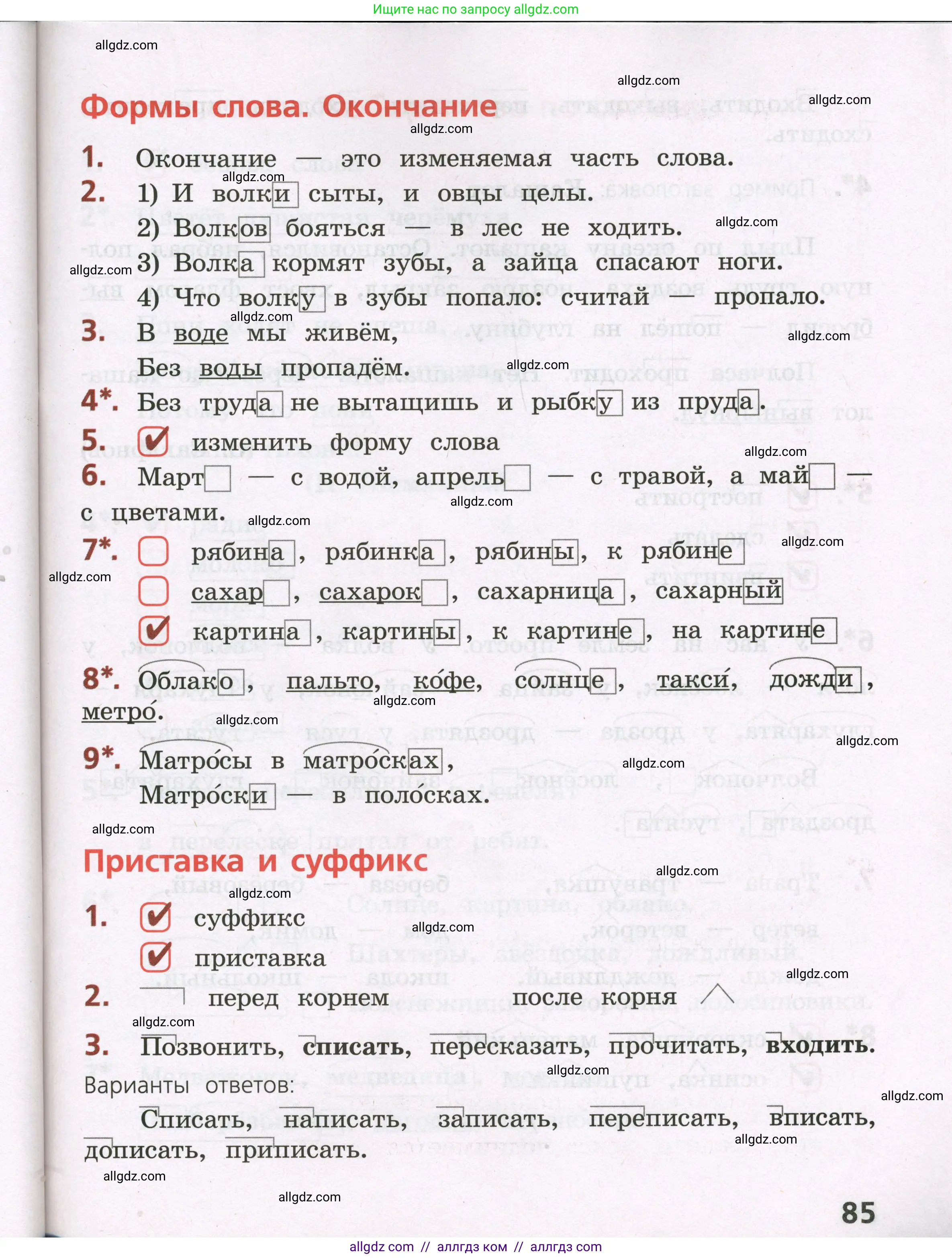 Русский язык, 3 класс Тетрадь учебных достижений, автор: Канакина Валентина Павловна, издательство Просвещение, Москва, 2023, белого цвета, страница 85
