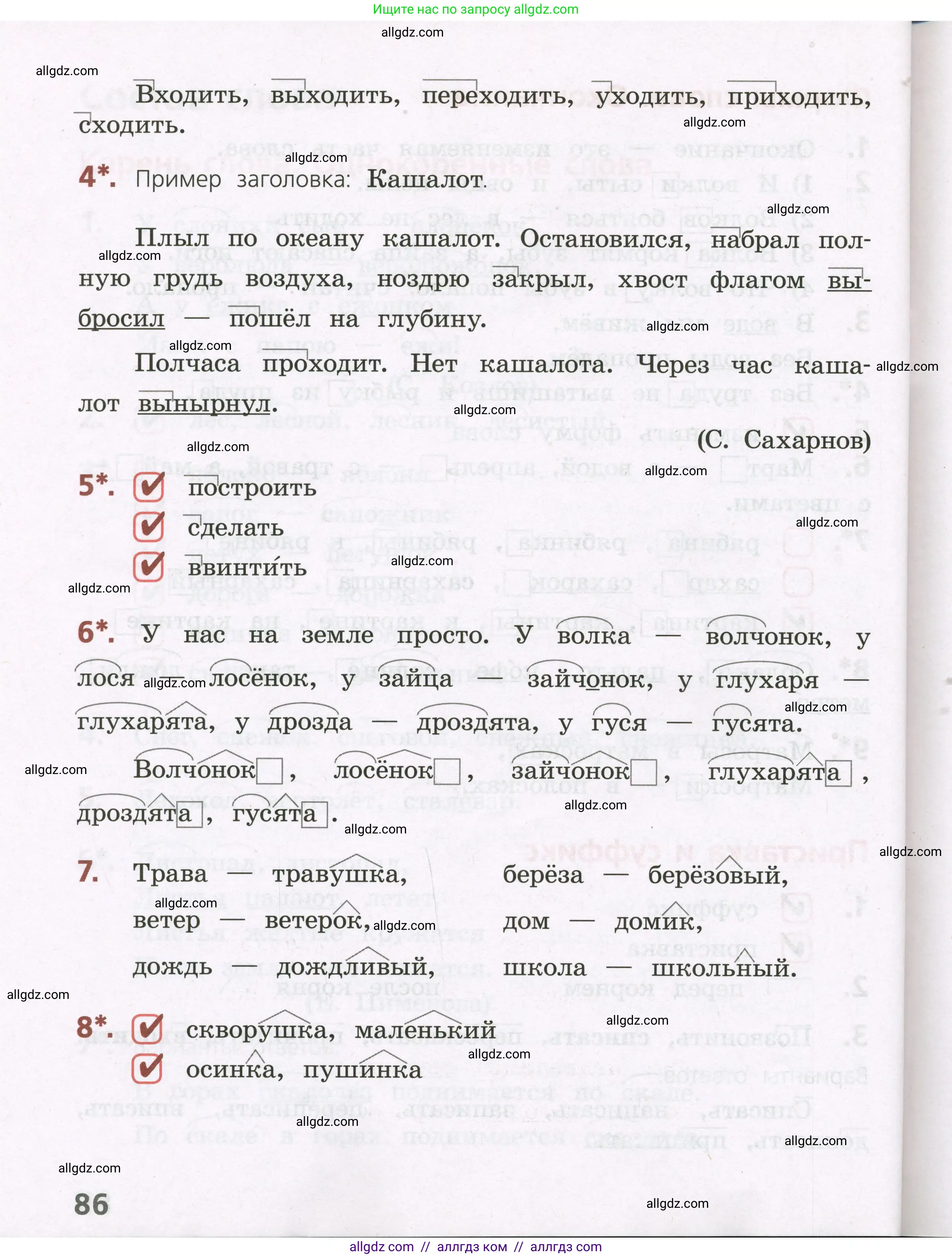 Русский язык, 3 класс Тетрадь учебных достижений, автор: Канакина Валентина Павловна, издательство Просвещение, Москва, 2023, белого цвета, страница 86
