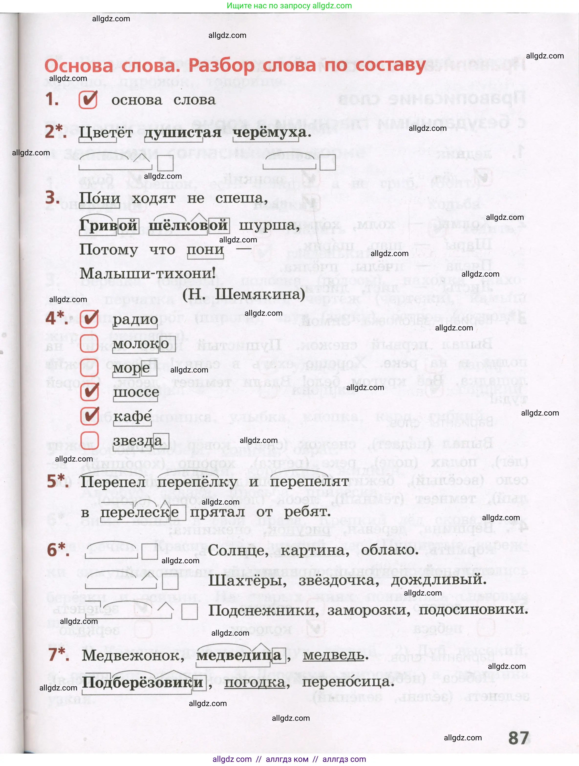 Русский язык, 3 класс Тетрадь учебных достижений, автор: Канакина Валентина Павловна, издательство Просвещение, Москва, 2023, белого цвета, страница 87