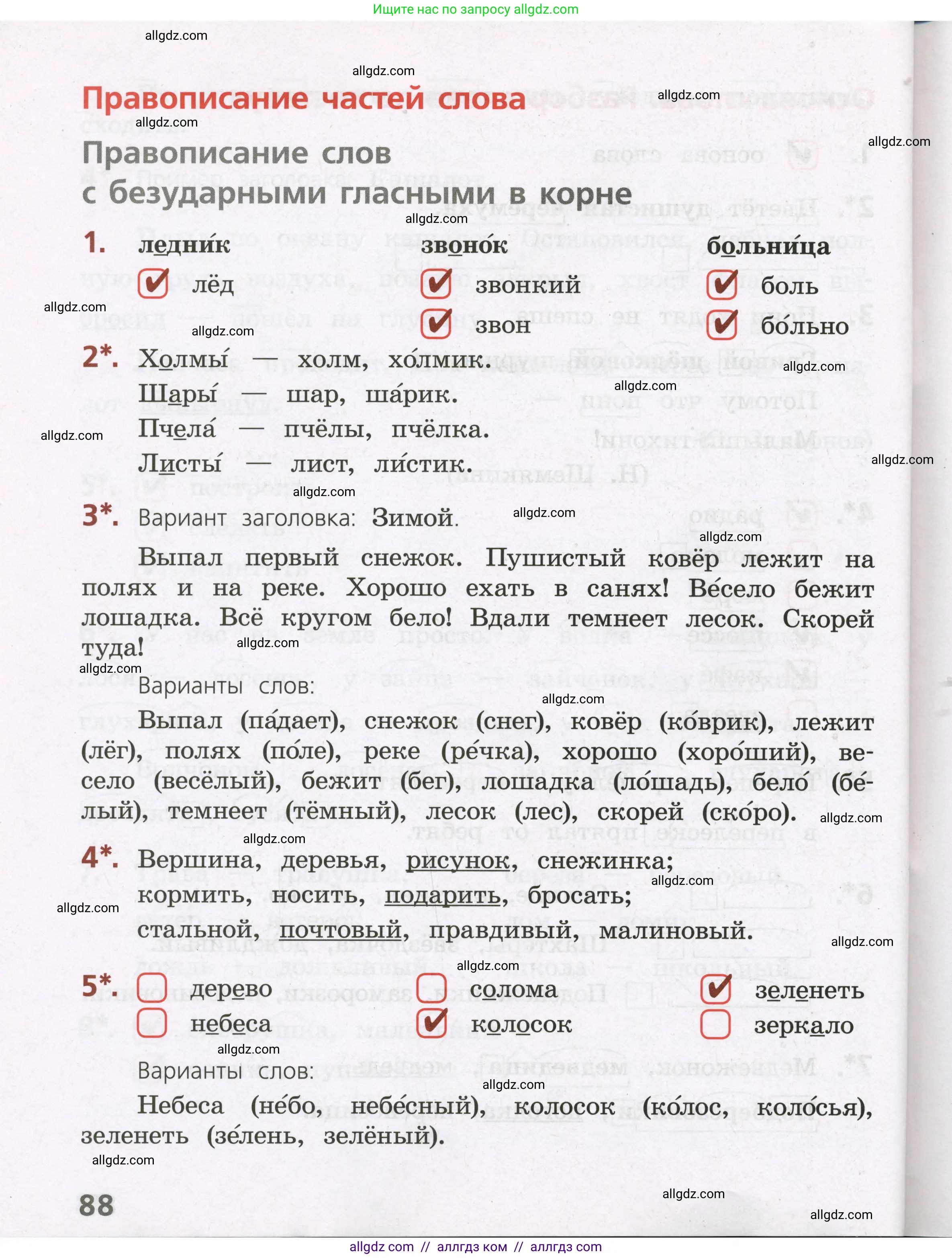 Русский язык, 3 класс Тетрадь учебных достижений, автор: Канакина Валентина Павловна, издательство Просвещение, Москва, 2023, белого цвета, страница 88