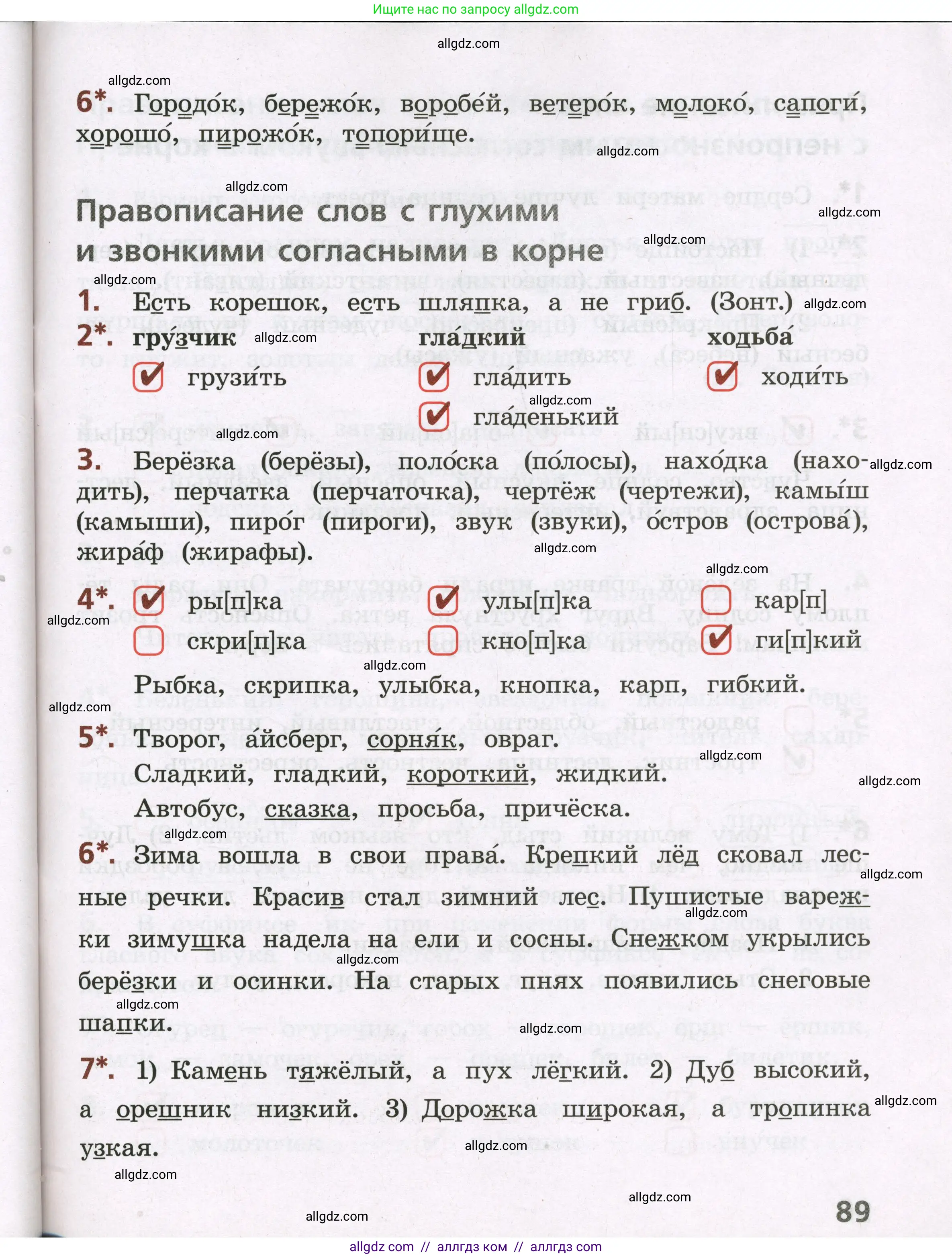 Русский язык, 3 класс Тетрадь учебных достижений, автор: Канакина Валентина Павловна, издательство Просвещение, Москва, 2023, белого цвета, страница 89