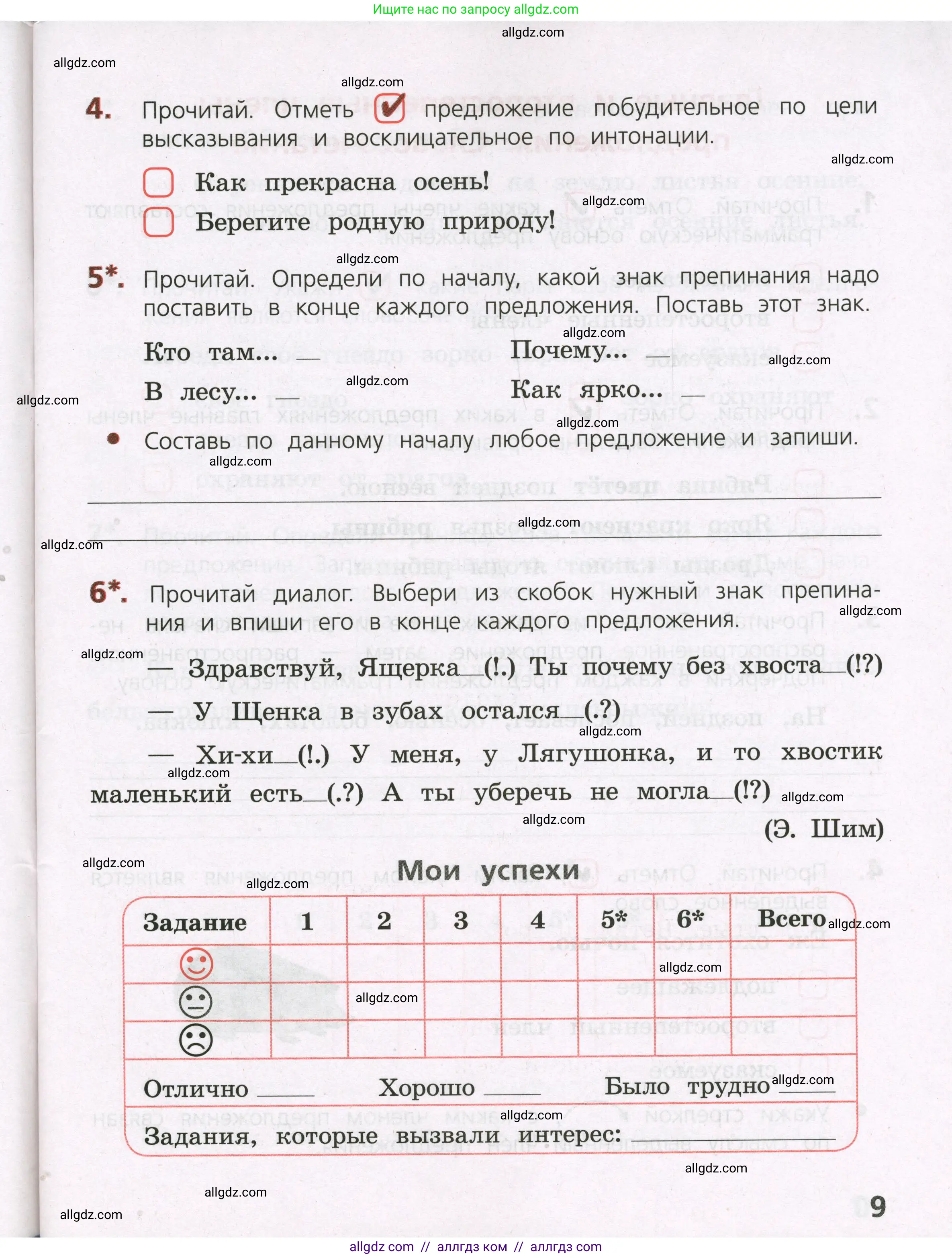 Русский язык, 3 класс Тетрадь учебных достижений, автор: Канакина Валентина Павловна, издательство Просвещение, Москва, 2023, белого цвета, страница 9