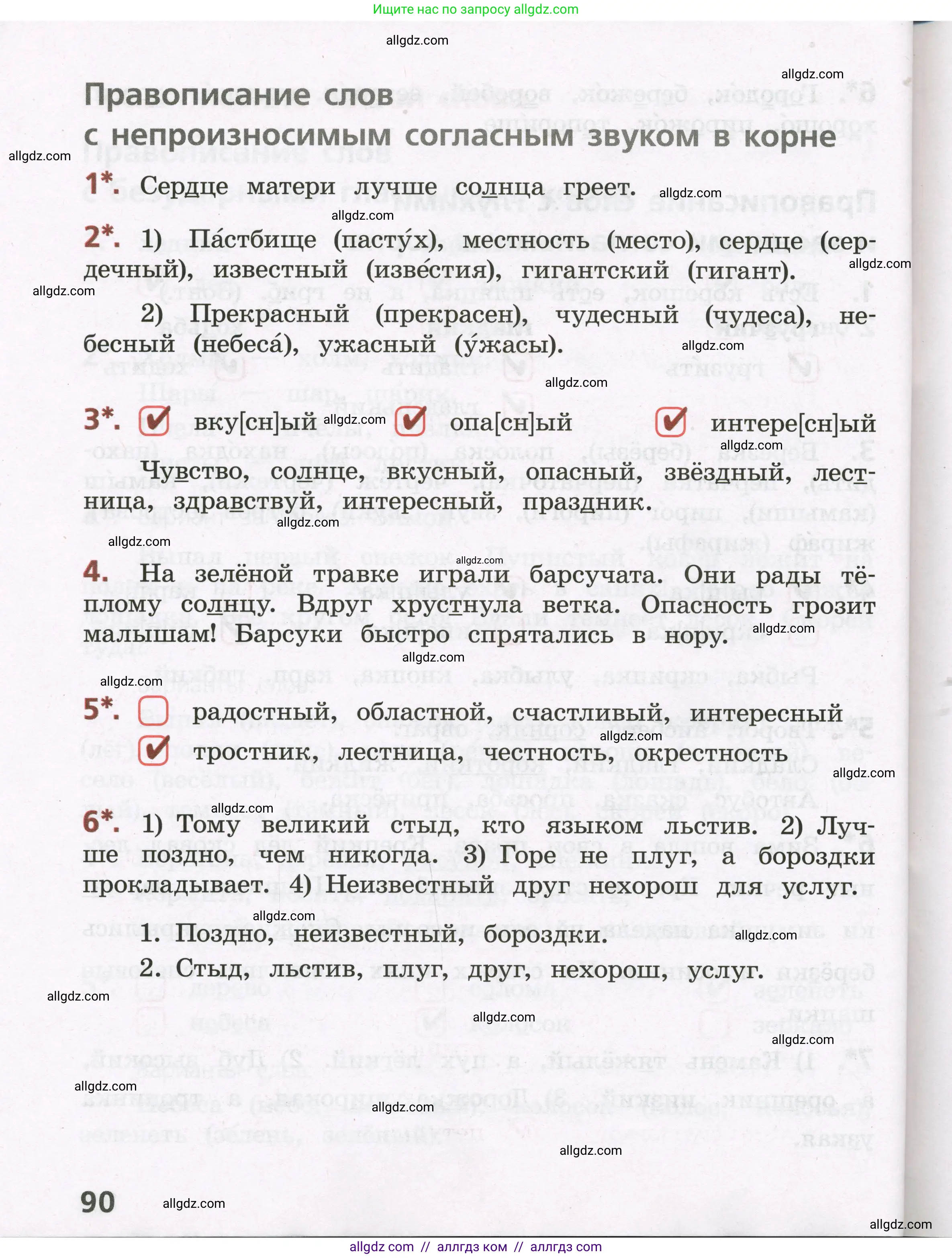 Русский язык, 3 класс Тетрадь учебных достижений, автор: Канакина Валентина Павловна, издательство Просвещение, Москва, 2023, белого цвета, страница 90