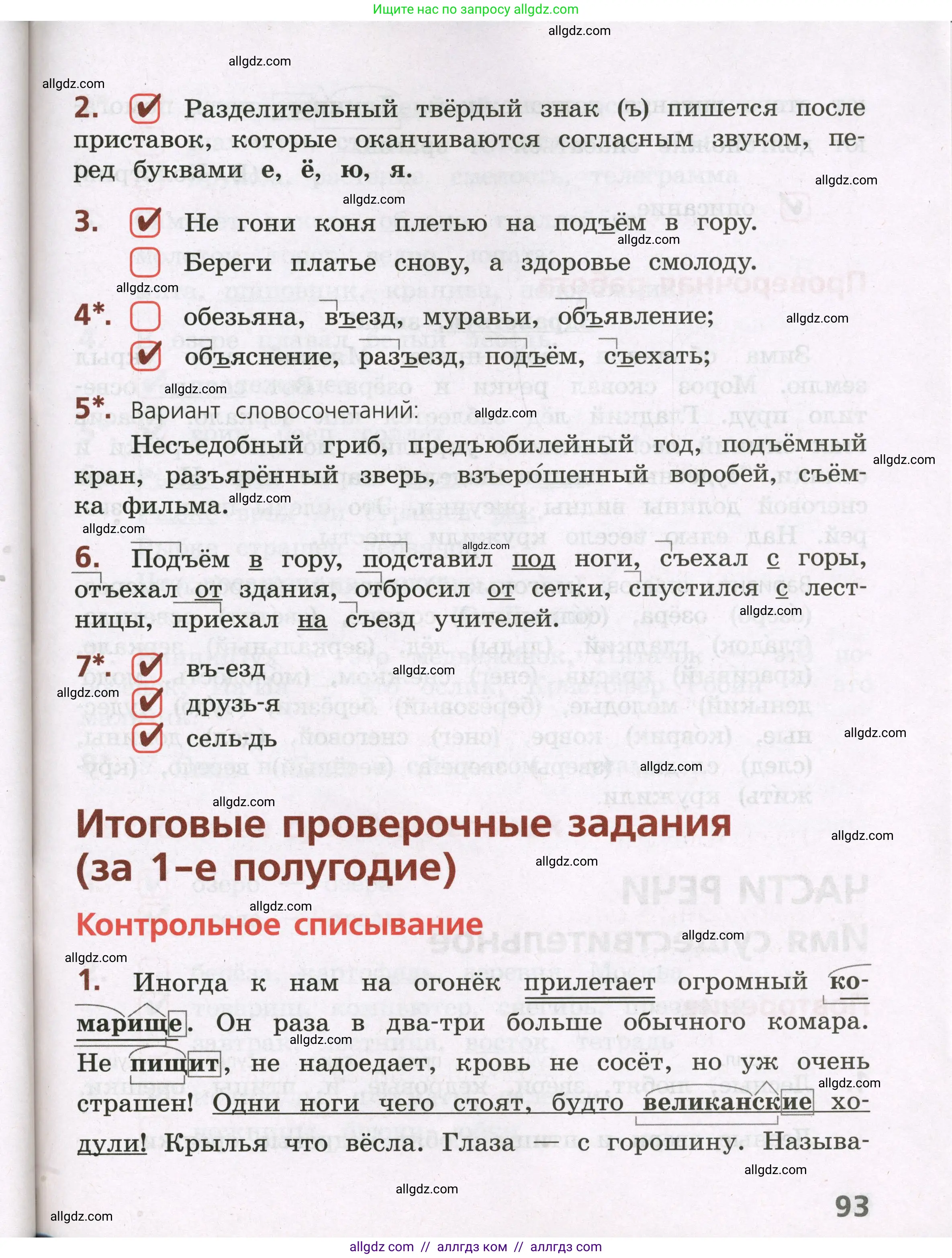 Русский язык, 3 класс Тетрадь учебных достижений, автор: Канакина Валентина Павловна, издательство Просвещение, Москва, 2023, белого цвета, страница 93