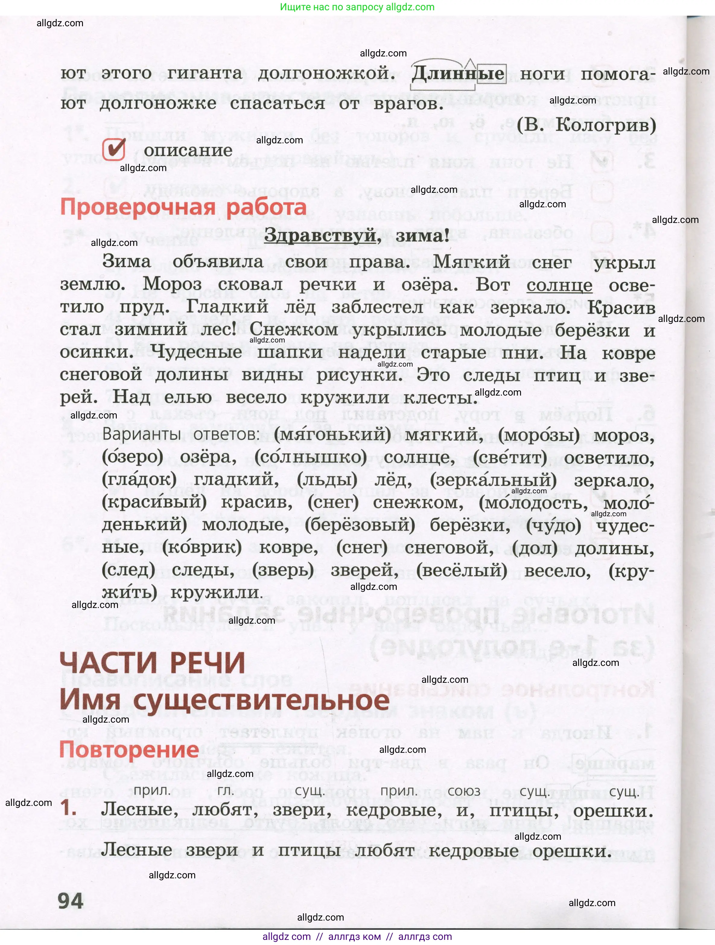 Русский язык, 3 класс Тетрадь учебных достижений, автор: Канакина Валентина Павловна, издательство Просвещение, Москва, 2023, белого цвета, страница 94