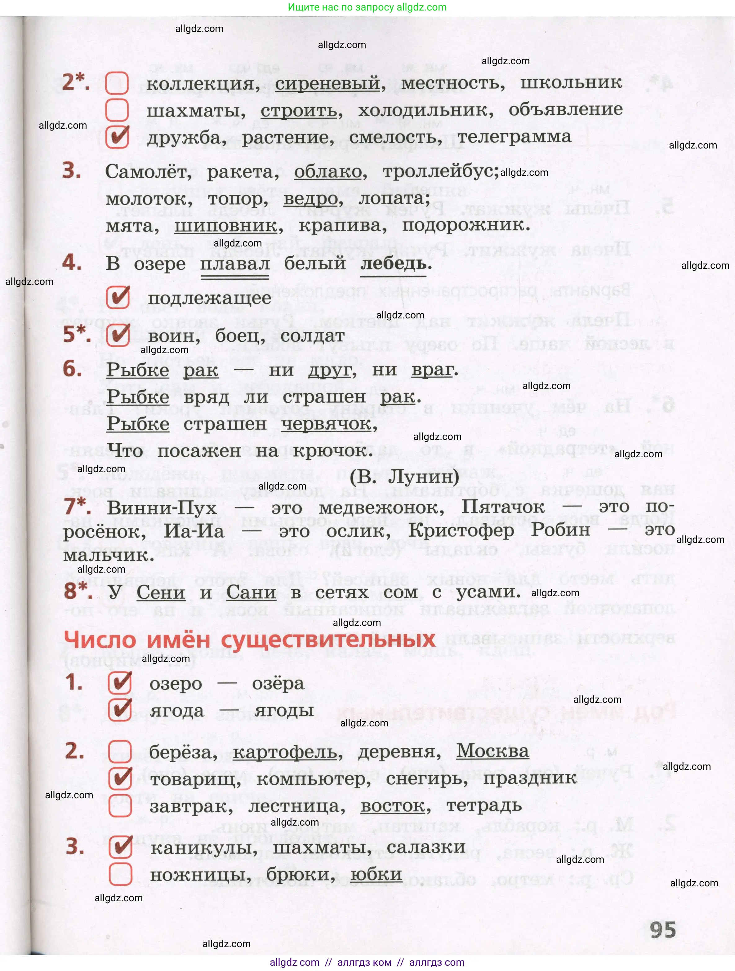 Русский язык, 3 класс Тетрадь учебных достижений, автор: Канакина Валентина Павловна, издательство Просвещение, Москва, 2023, белого цвета, страница 95