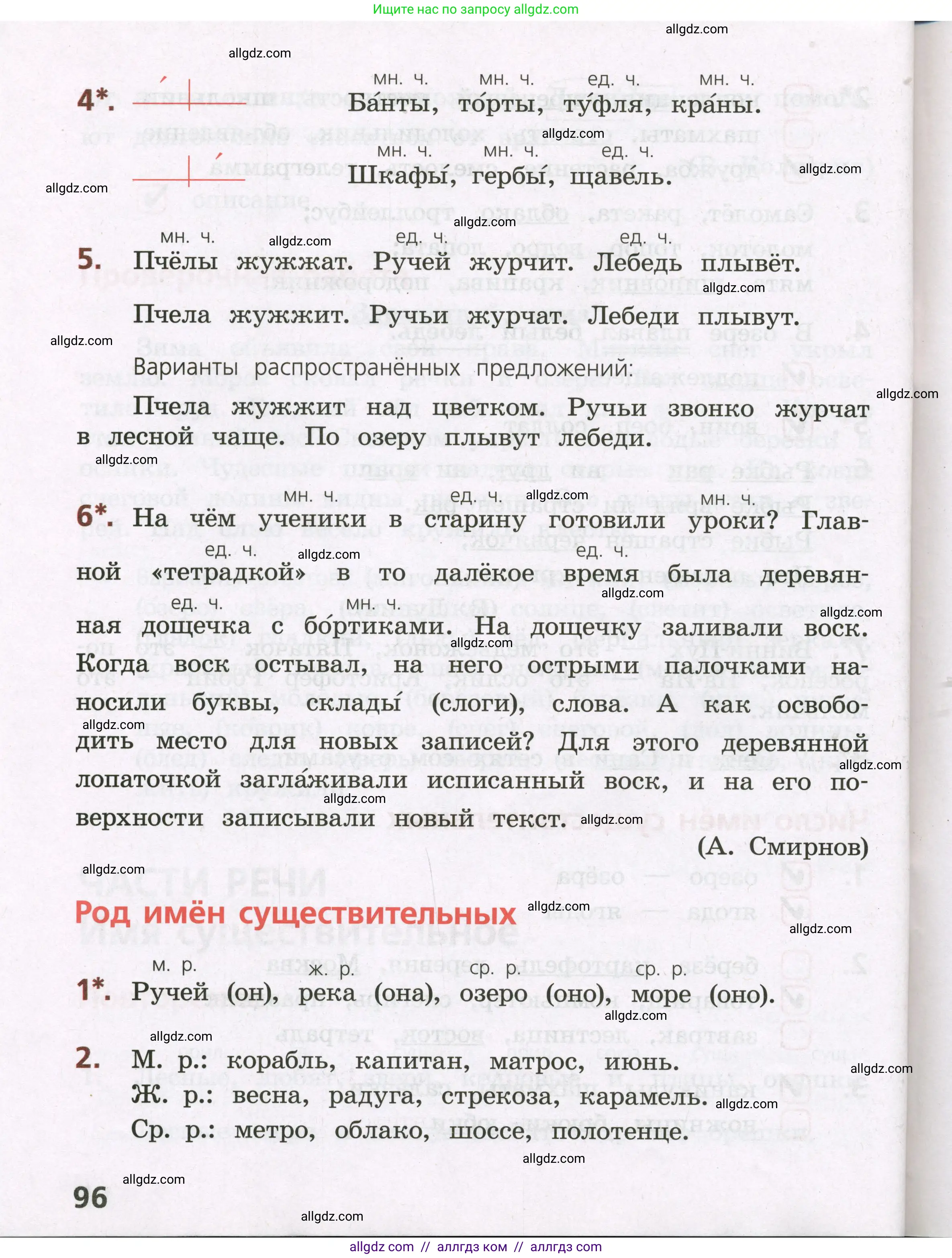 Русский язык, 3 класс Тетрадь учебных достижений, автор: Канакина Валентина Павловна, издательство Просвещение, Москва, 2023, белого цвета, страница 96
