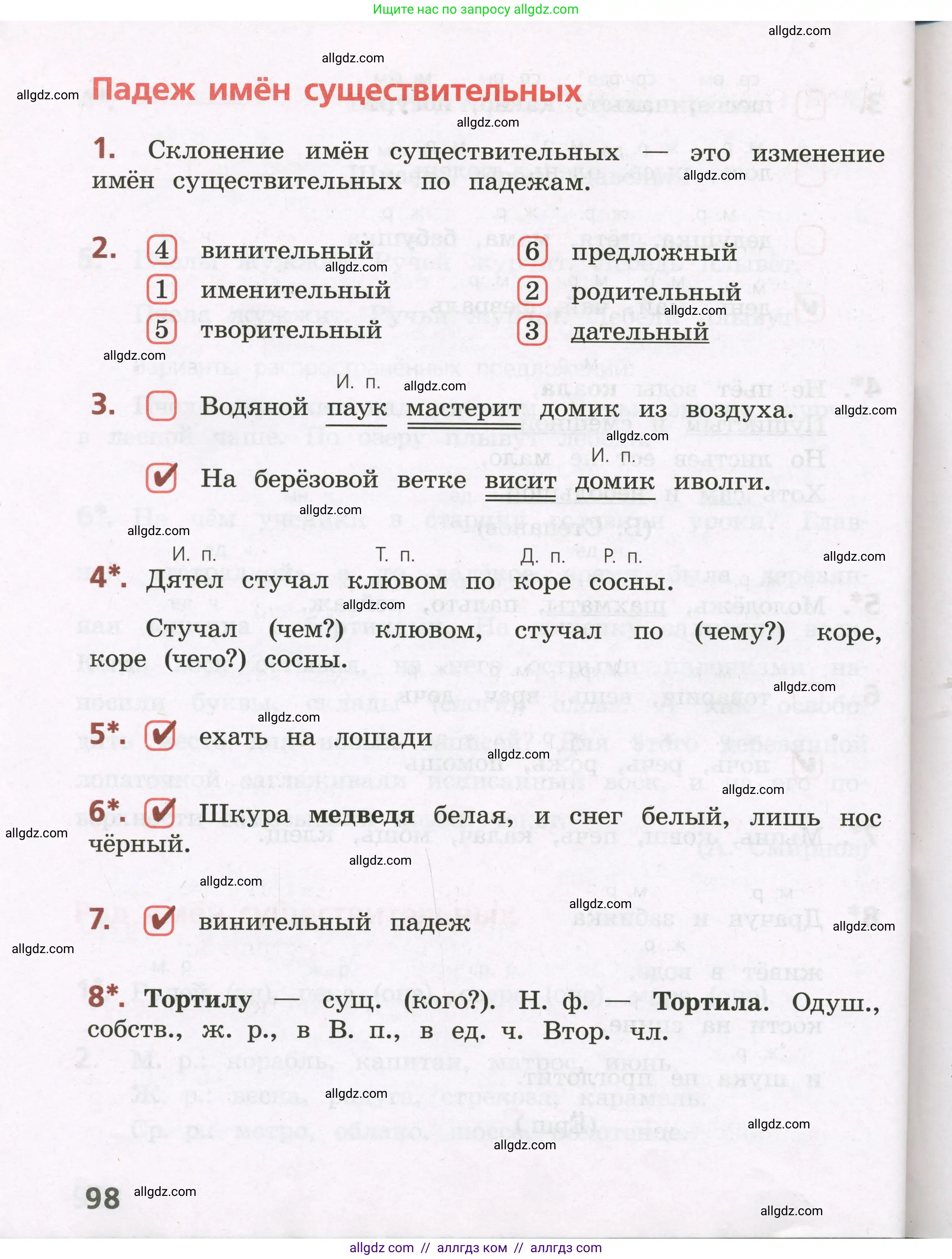 Русский язык, 3 класс Тетрадь учебных достижений, автор: Канакина Валентина Павловна, издательство Просвещение, Москва, 2023, белого цвета, страница 98