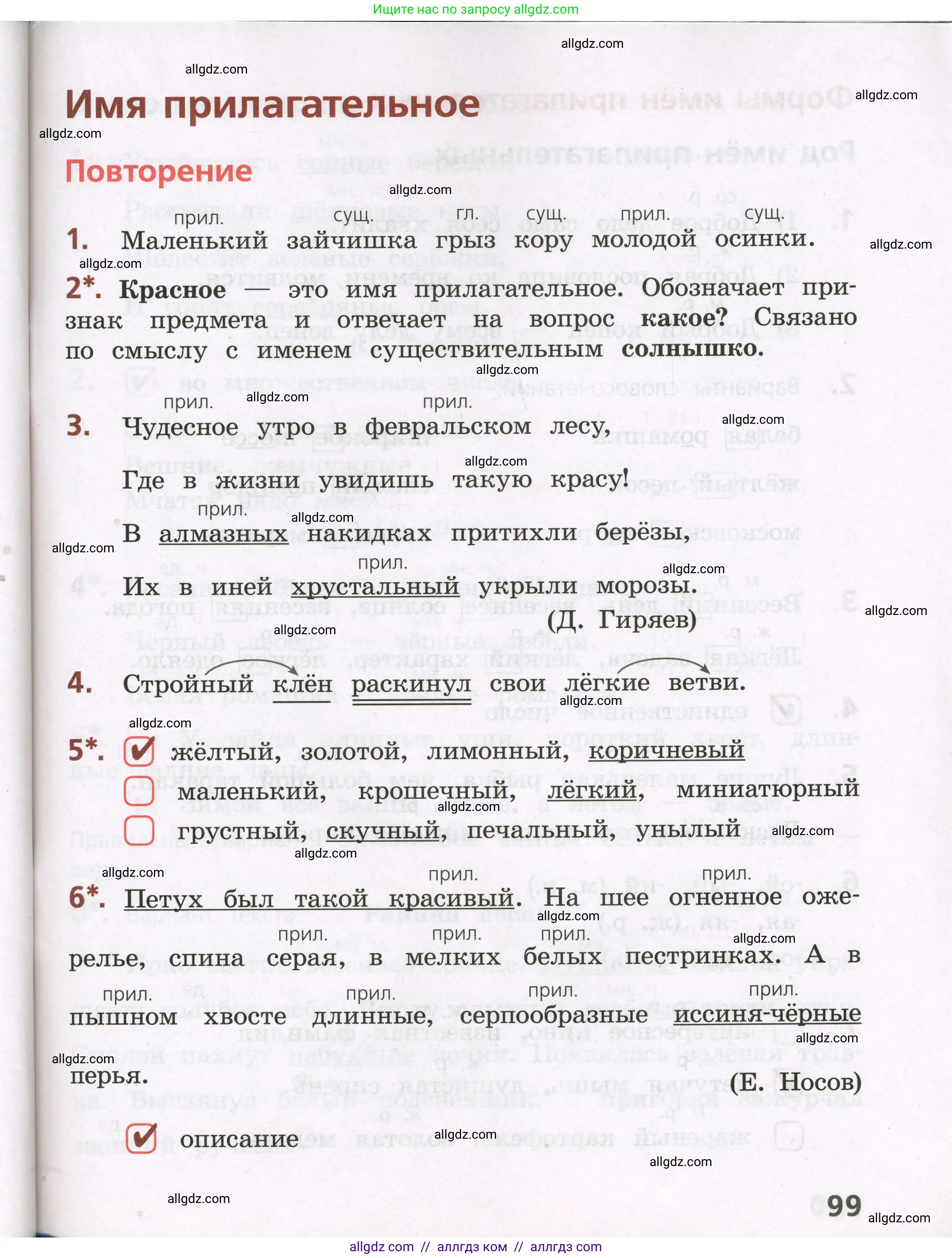 Русский язык, 3 класс Тетрадь учебных достижений, автор: Канакина Валентина Павловна, издательство Просвещение, Москва, 2023, белого цвета, страница 99