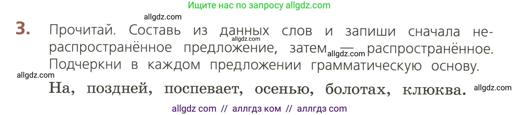 Русский язык, 3 класс Тетрадь учебных достижений, автор: Канакина Валентина Павловна, издательство Просвещение, Москва, 2023, белого цвета, страница 10, номер 3, Условие