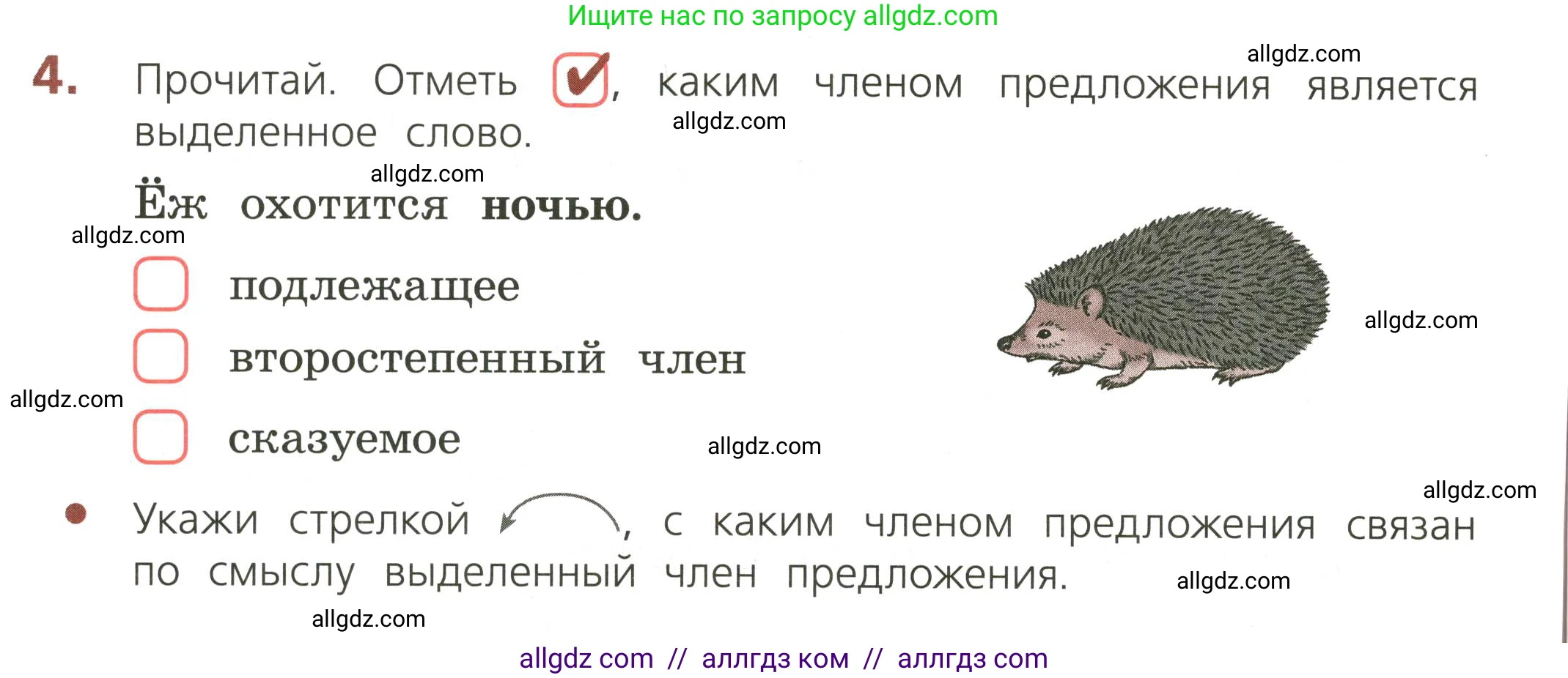 Русский язык, 3 класс Тетрадь учебных достижений, автор: Канакина Валентина Павловна, издательство Просвещение, Москва, 2023, белого цвета, страница 10, номер 4, Условие
