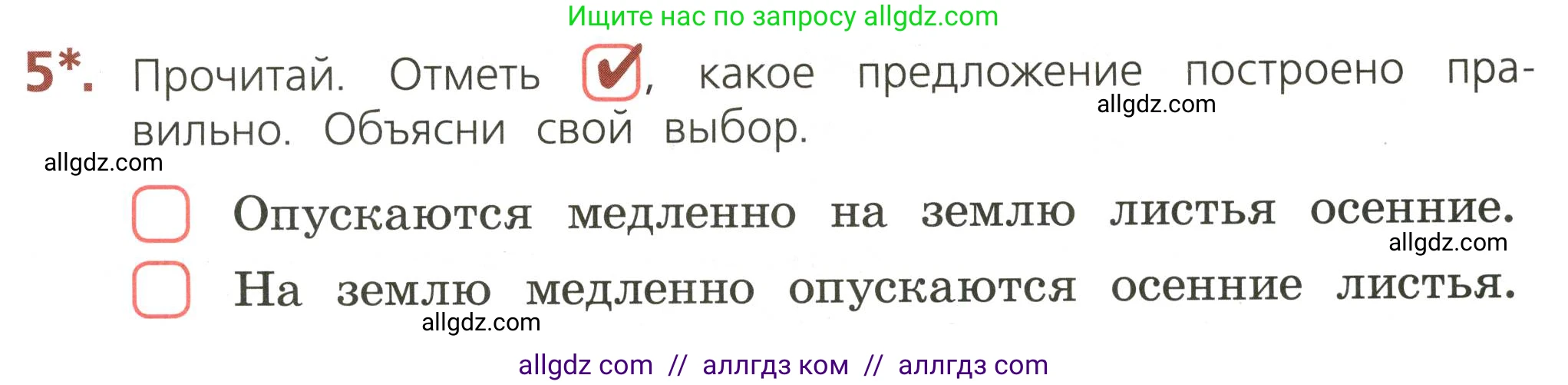 Русский язык, 3 класс Тетрадь учебных достижений, автор: Канакина Валентина Павловна, издательство Просвещение, Москва, 2023, белого цвета, страница 11, номер 5, Условие