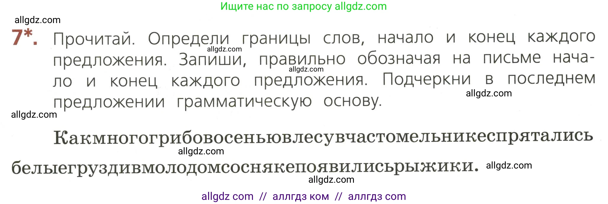 Русский язык, 3 класс Тетрадь учебных достижений, автор: Канакина Валентина Павловна, издательство Просвещение, Москва, 2023, белого цвета, страница 11, номер 7, Условие