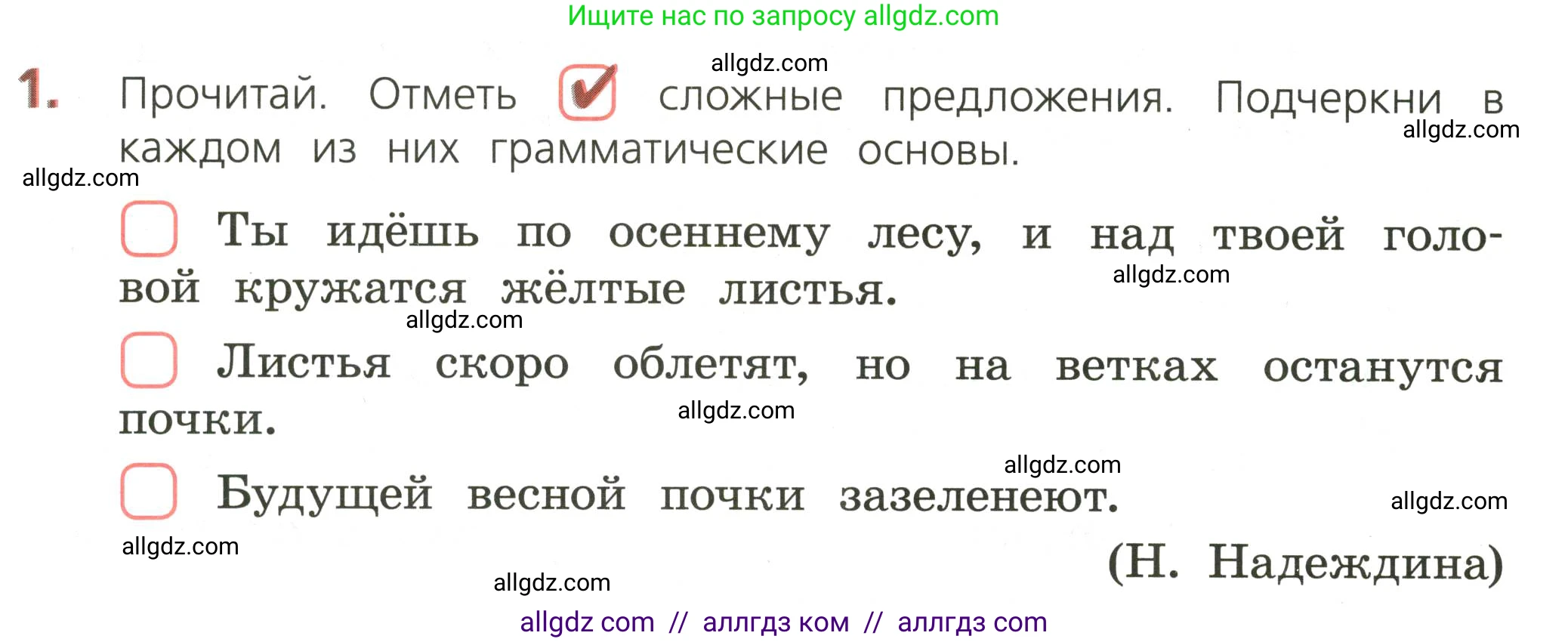 Русский язык, 3 класс Тетрадь учебных достижений, автор: Канакина Валентина Павловна, издательство Просвещение, Москва, 2023, белого цвета, страница 12, номер 1, Условие