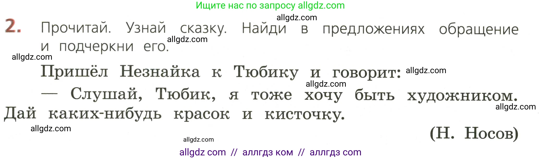 Русский язык, 3 класс Тетрадь учебных достижений, автор: Канакина Валентина Павловна, издательство Просвещение, Москва, 2023, белого цвета, страница 12, номер 2, Условие