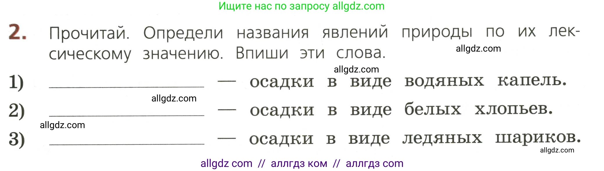 Русский язык, 3 класс Тетрадь учебных достижений, автор: Канакина Валентина Павловна, издательство Просвещение, Москва, 2023, белого цвета, страница 13, номер 2, Условие