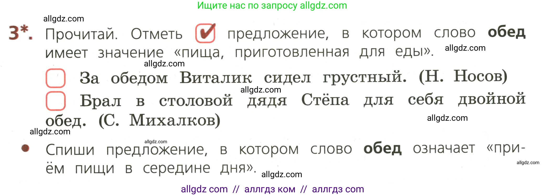 Русский язык, 3 класс Тетрадь учебных достижений, автор: Канакина Валентина Павловна, издательство Просвещение, Москва, 2023, белого цвета, страница 13, номер 3, Условие