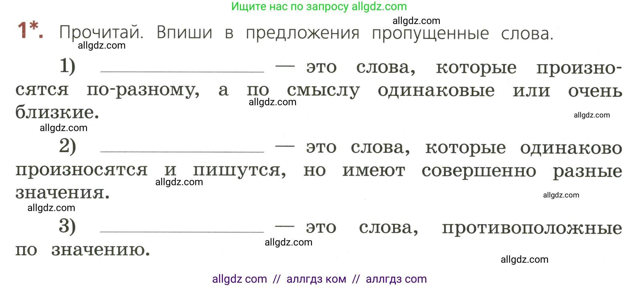 Русский язык, 3 класс Тетрадь учебных достижений, автор: Канакина Валентина Павловна, издательство Просвещение, Москва, 2023, белого цвета, страница 14, номер 1, Условие