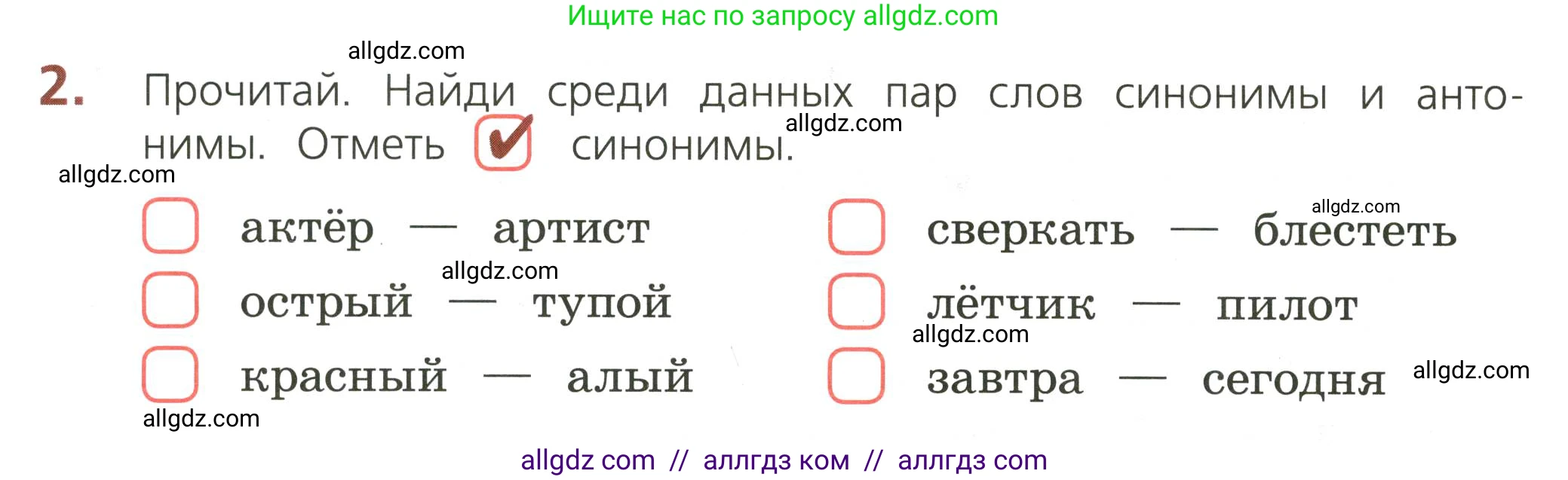 Русский язык, 3 класс Тетрадь учебных достижений, автор: Канакина Валентина Павловна, издательство Просвещение, Москва, 2023, белого цвета, страница 14, номер 2, Условие