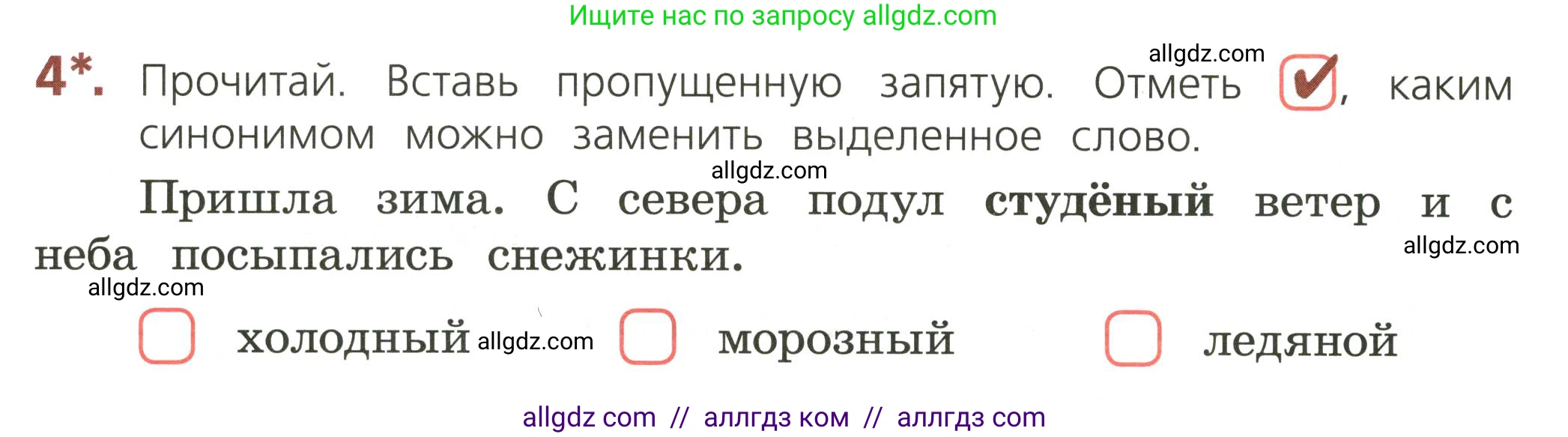 Русский язык, 3 класс Тетрадь учебных достижений, автор: Канакина Валентина Павловна, издательство Просвещение, Москва, 2023, белого цвета, страница 14, номер 4, Условие