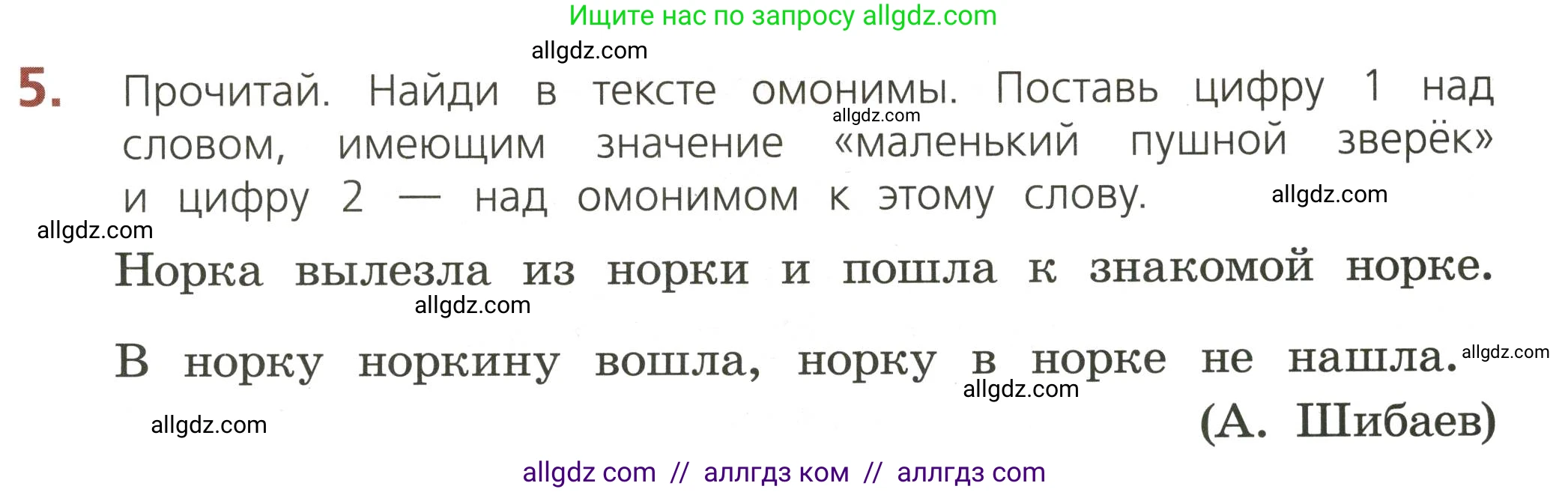 Русский язык, 3 класс Тетрадь учебных достижений, автор: Канакина Валентина Павловна, издательство Просвещение, Москва, 2023, белого цвета, страница 15, номер 5, Условие