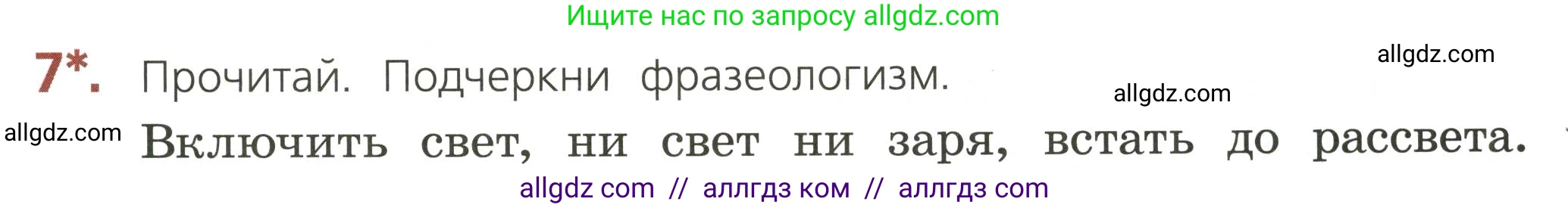 Русский язык, 3 класс Тетрадь учебных достижений, автор: Канакина Валентина Павловна, издательство Просвещение, Москва, 2023, белого цвета, страница 15, номер 7, Условие