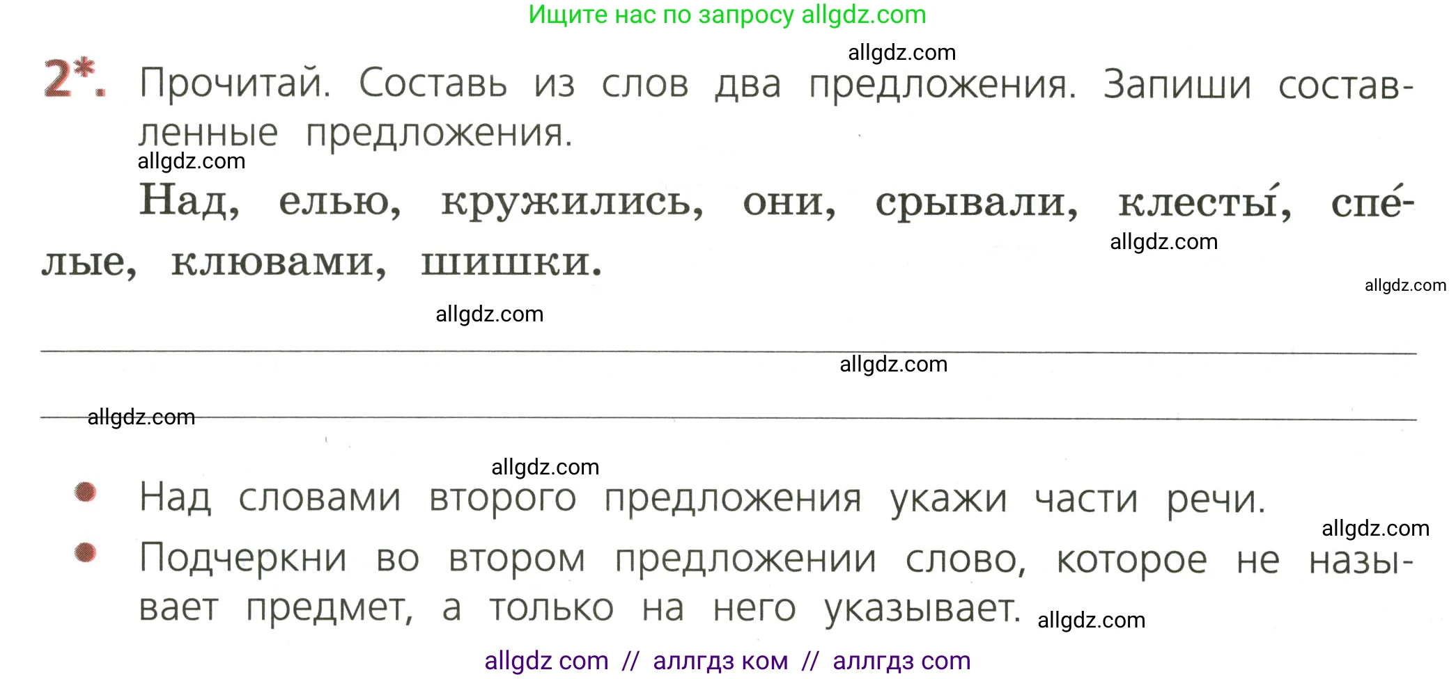 Русский язык, 3 класс Тетрадь учебных достижений, автор: Канакина Валентина Павловна, издательство Просвещение, Москва, 2023, белого цвета, страница 16, номер 2, Условие