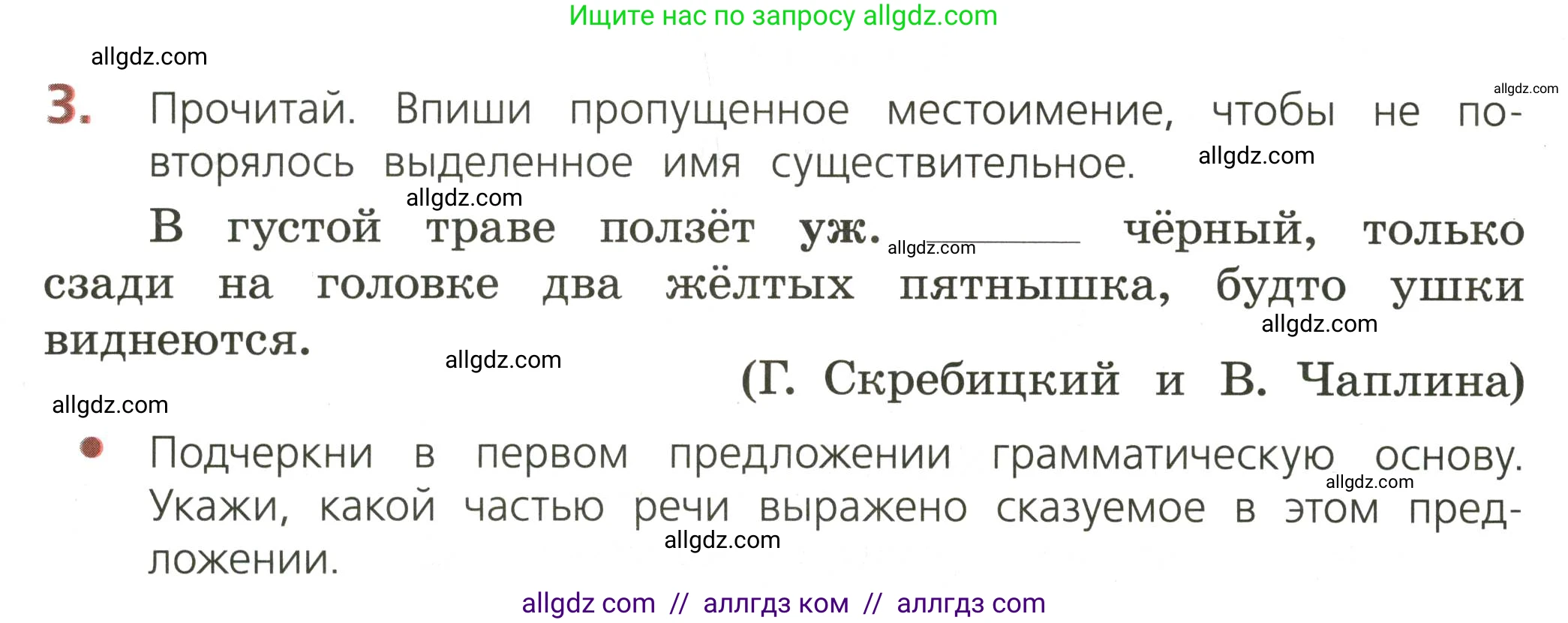 Русский язык, 3 класс Тетрадь учебных достижений, автор: Канакина Валентина Павловна, издательство Просвещение, Москва, 2023, белого цвета, страница 16, номер 3, Условие
