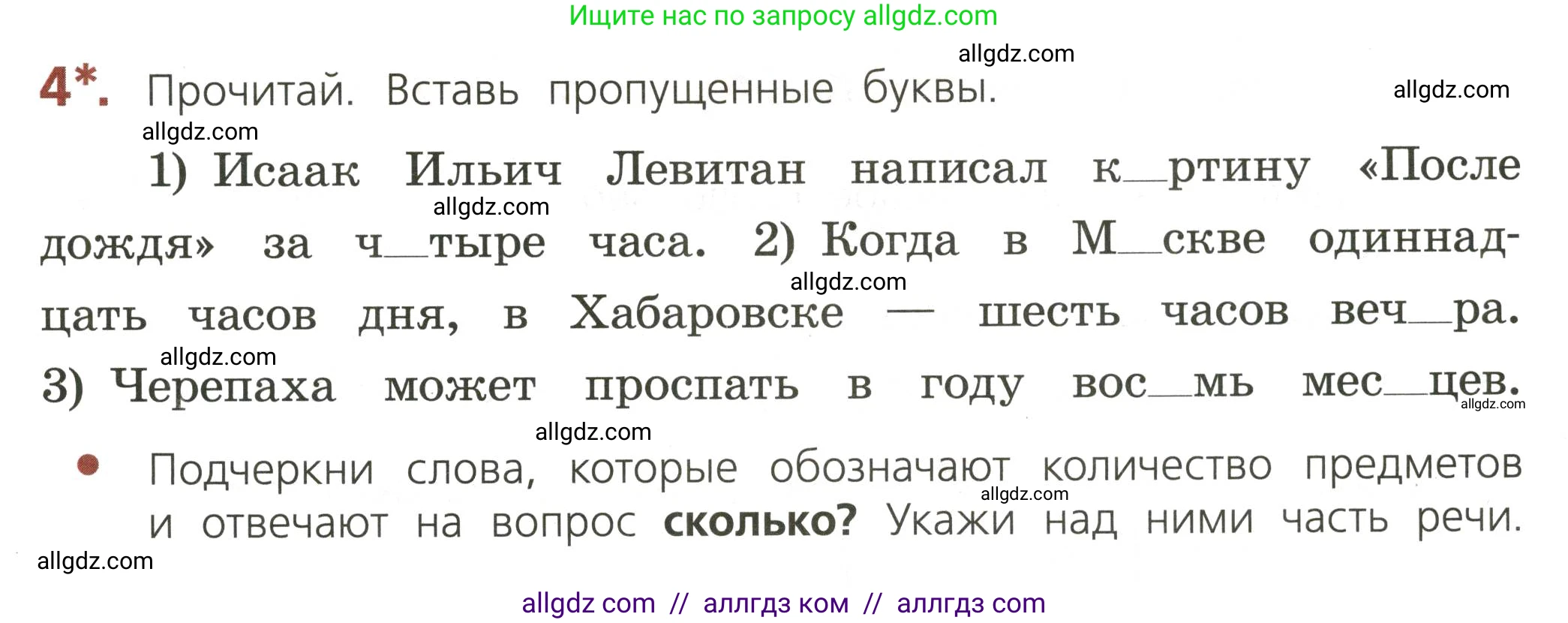 Русский язык, 3 класс Тетрадь учебных достижений, автор: Канакина Валентина Павловна, издательство Просвещение, Москва, 2023, белого цвета, страница 17, номер 4, Условие