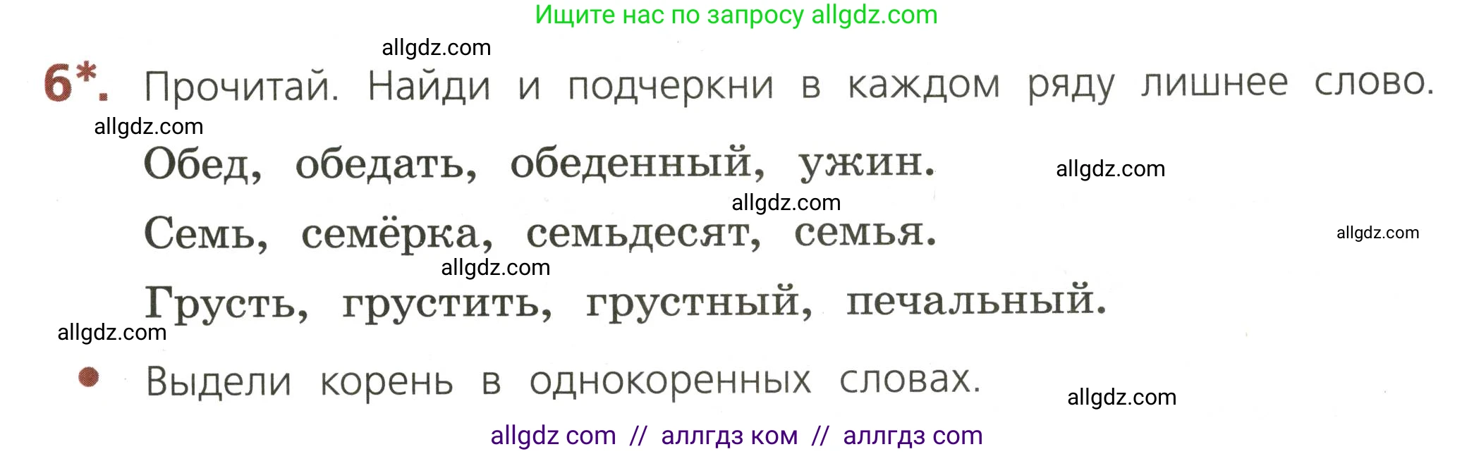 Русский язык, 3 класс Тетрадь учебных достижений, автор: Канакина Валентина Павловна, издательство Просвещение, Москва, 2023, белого цвета, страница 17, номер 6, Условие