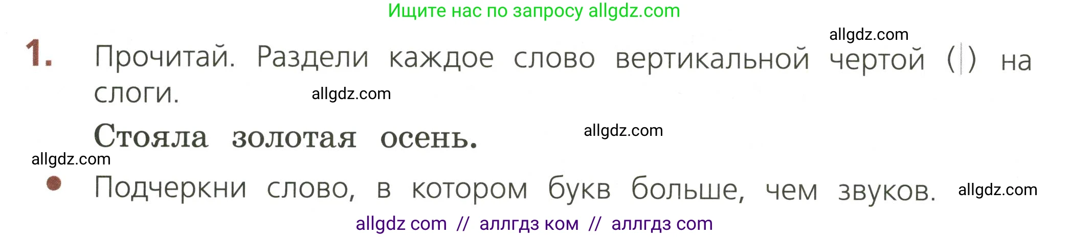 Русский язык, 3 класс Тетрадь учебных достижений, автор: Канакина Валентина Павловна, издательство Просвещение, Москва, 2023, белого цвета, страница 18, номер 1, Условие