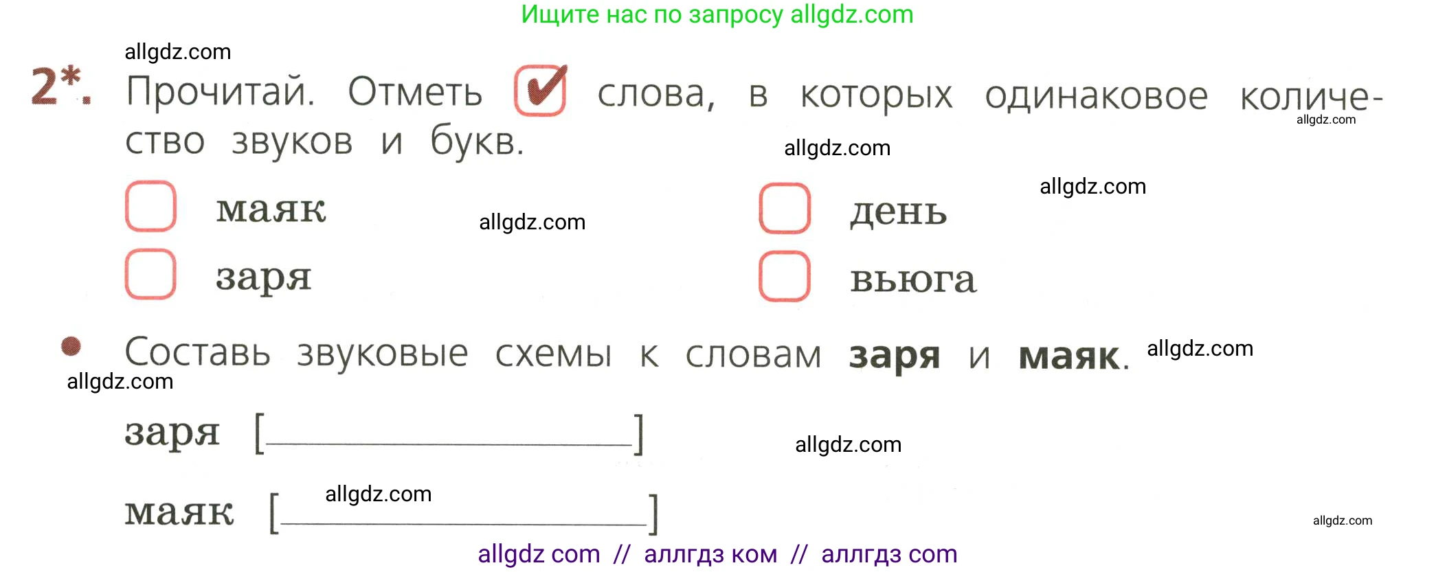 Русский язык, 3 класс Тетрадь учебных достижений, автор: Канакина Валентина Павловна, издательство Просвещение, Москва, 2023, белого цвета, страница 18, номер 2, Условие