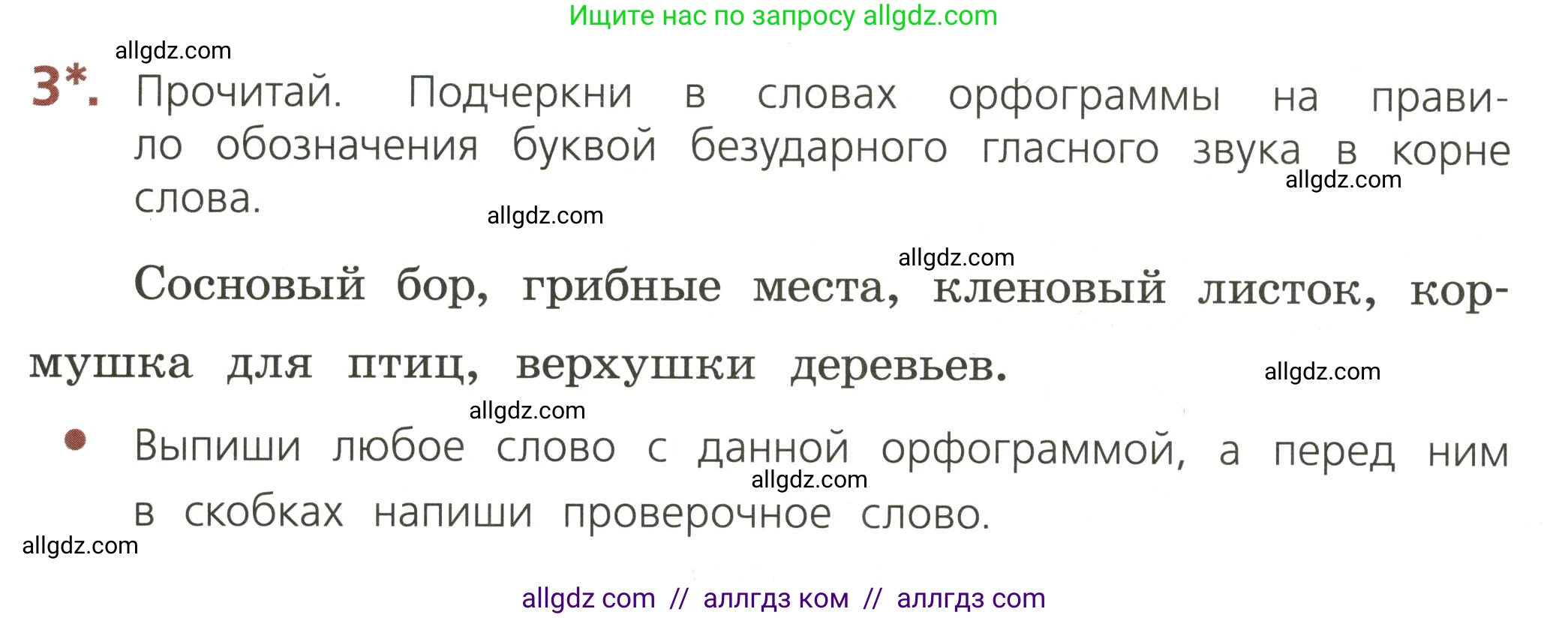 Русский язык, 3 класс Тетрадь учебных достижений, автор: Канакина Валентина Павловна, издательство Просвещение, Москва, 2023, белого цвета, страница 18, номер 3, Условие