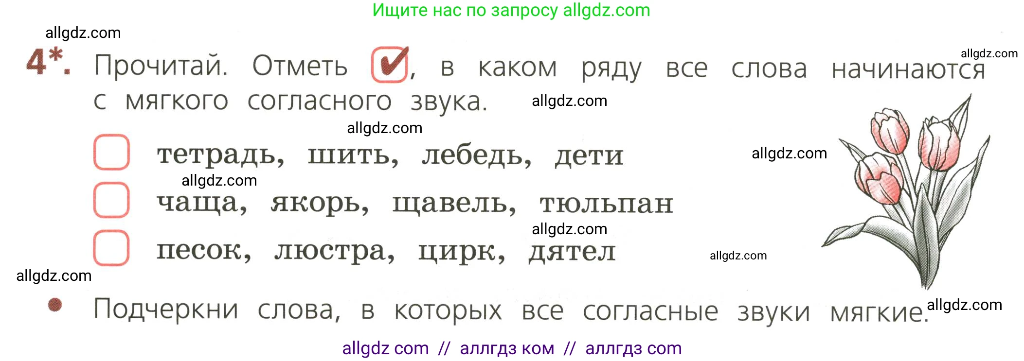 Русский язык, 3 класс Тетрадь учебных достижений, автор: Канакина Валентина Павловна, издательство Просвещение, Москва, 2023, белого цвета, страница 18, номер 4, Условие