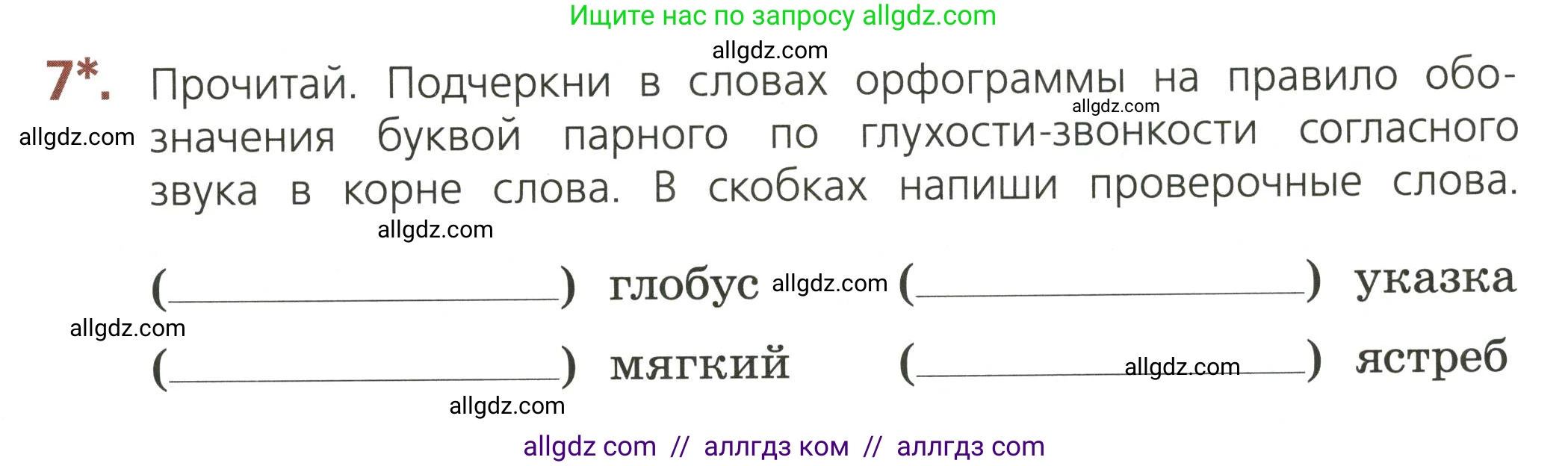 Русский язык, 3 класс Тетрадь учебных достижений, автор: Канакина Валентина Павловна, издательство Просвещение, Москва, 2023, белого цвета, страница 19, номер 7, Условие