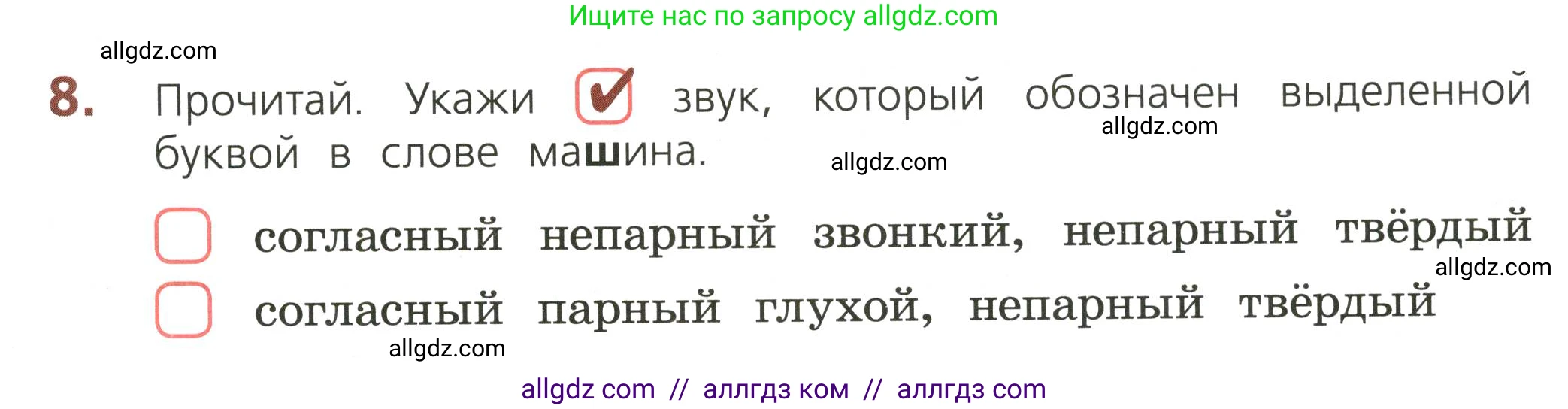 Русский язык, 3 класс Тетрадь учебных достижений, автор: Канакина Валентина Павловна, издательство Просвещение, Москва, 2023, белого цвета, страница 19, номер 8, Условие