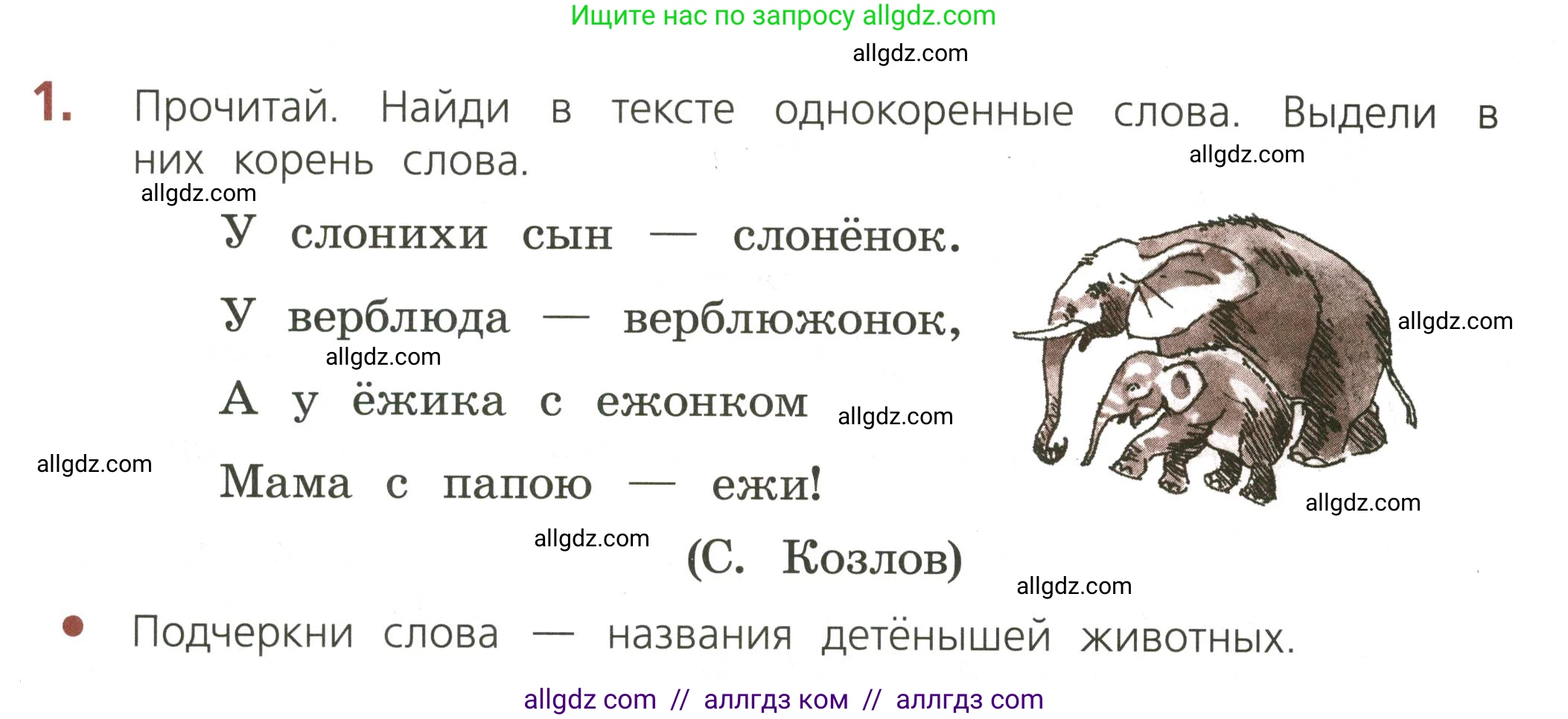 Русский язык, 3 класс Тетрадь учебных достижений, автор: Канакина Валентина Павловна, издательство Просвещение, Москва, 2023, белого цвета, страница 20, номер 1, Условие