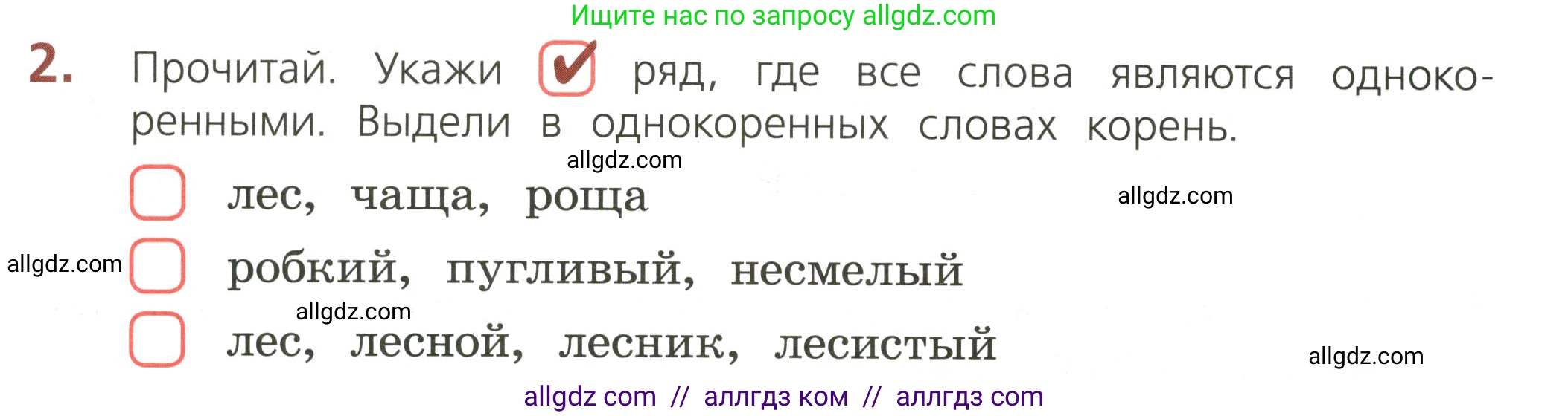 Русский язык, 3 класс Тетрадь учебных достижений, автор: Канакина Валентина Павловна, издательство Просвещение, Москва, 2023, белого цвета, страница 20, номер 2, Условие