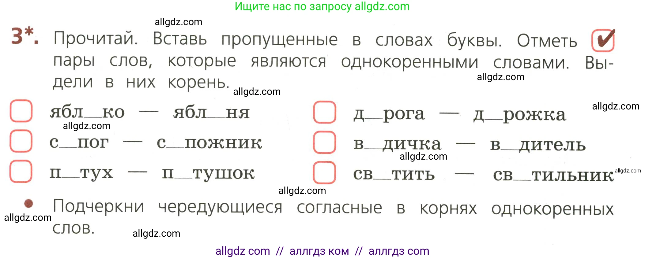 Русский язык, 3 класс Тетрадь учебных достижений, автор: Канакина Валентина Павловна, издательство Просвещение, Москва, 2023, белого цвета, страница 20, номер 3, Условие