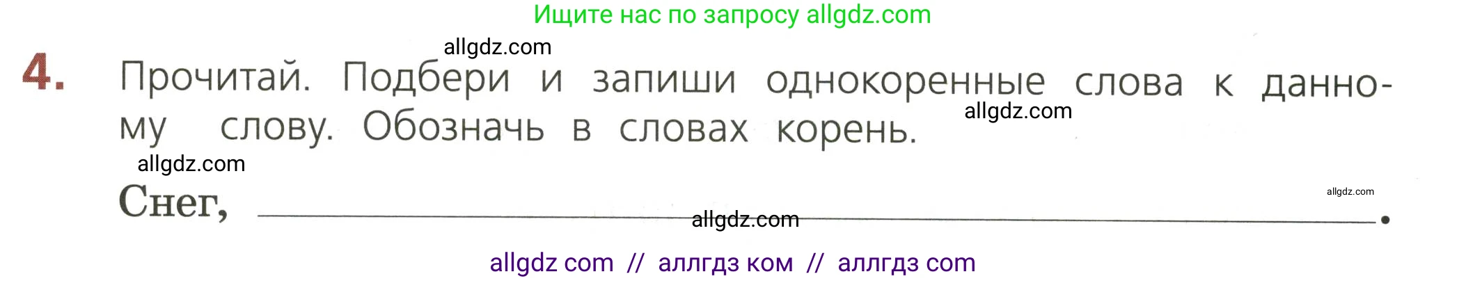Русский язык, 3 класс Тетрадь учебных достижений, автор: Канакина Валентина Павловна, издательство Просвещение, Москва, 2023, белого цвета, страница 20, номер 4, Условие